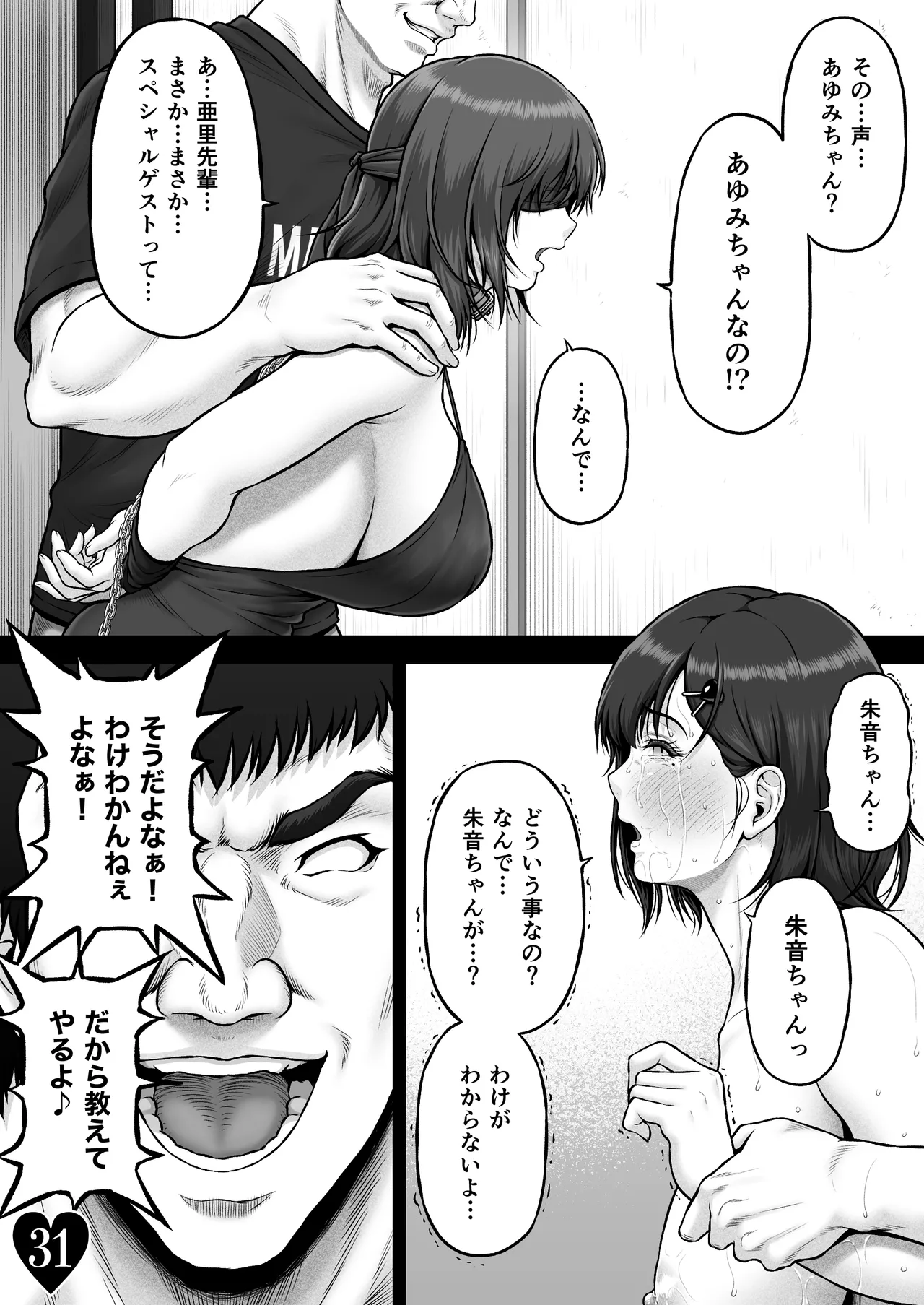 NIURA CRISIS ~Mix-up~ - Page 38