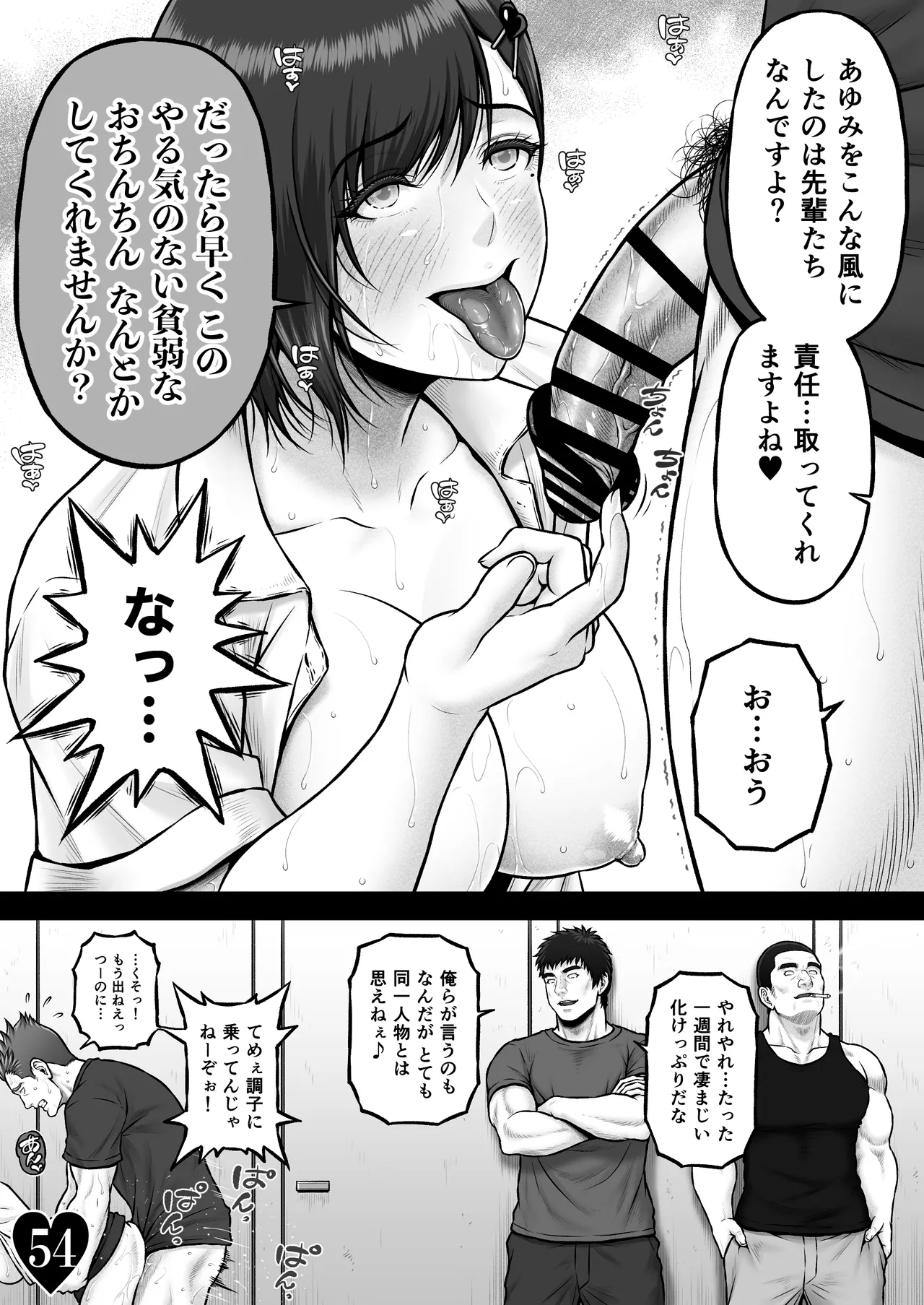 NIURA CRISIS ~Mix-up~ - Page 61