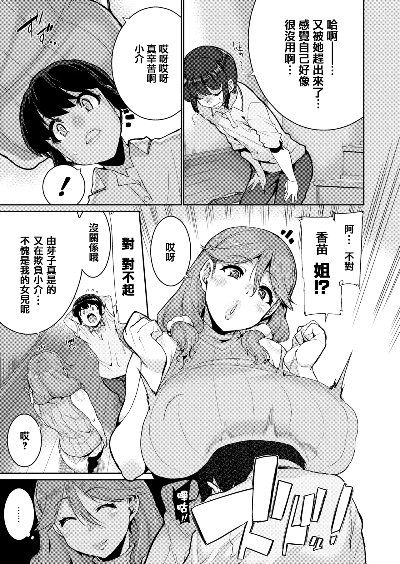 変熊 - Page 77