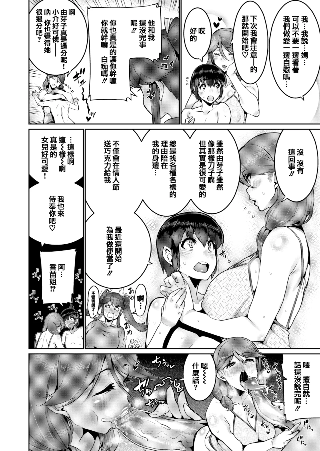 変熊 page 140 - compilation rough translation hentai manga - read online free
