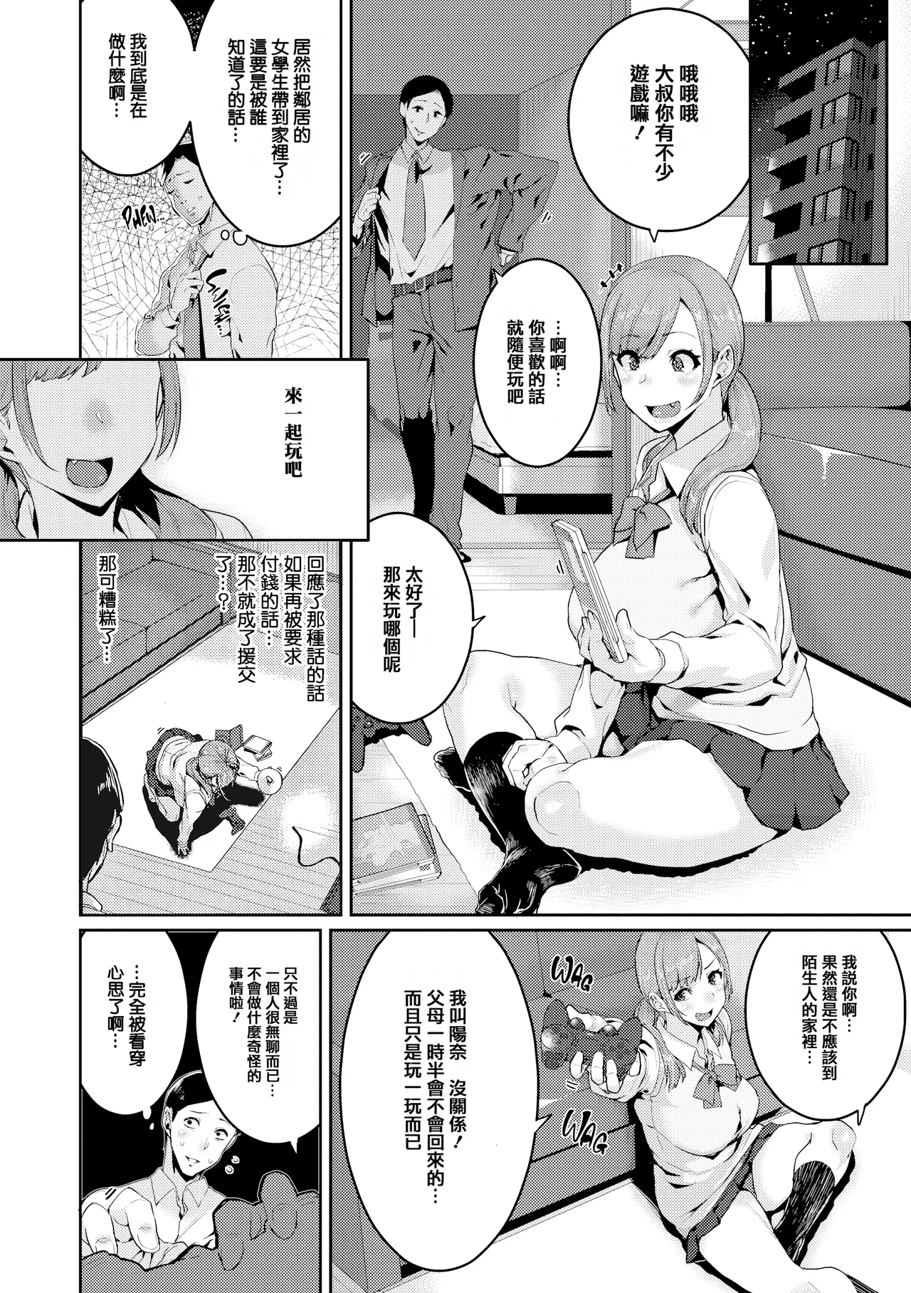 変熊 page 207 - compilation rough translation hentai manga - read online free
