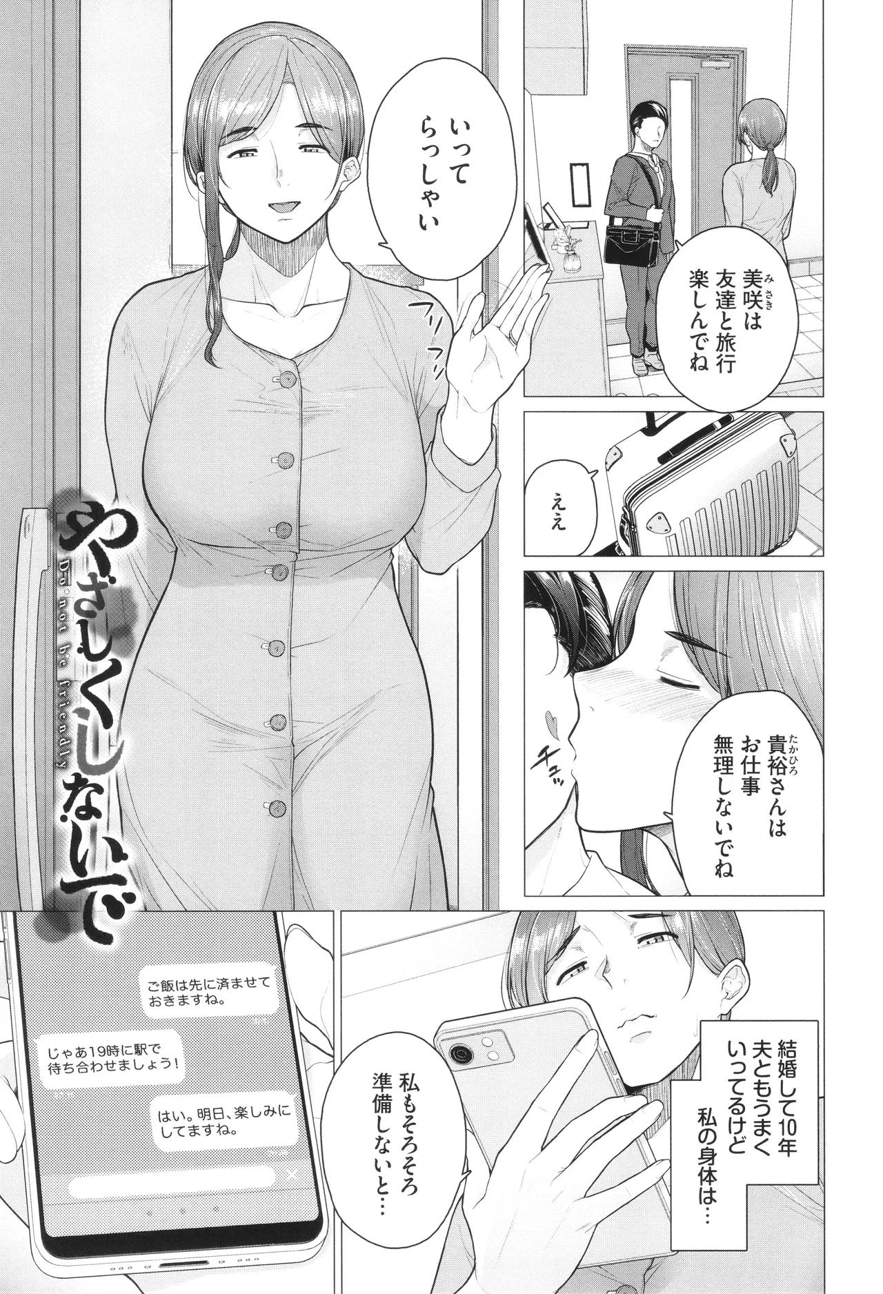 Oboreru Watashi, Torokeru Watashi - Page 114