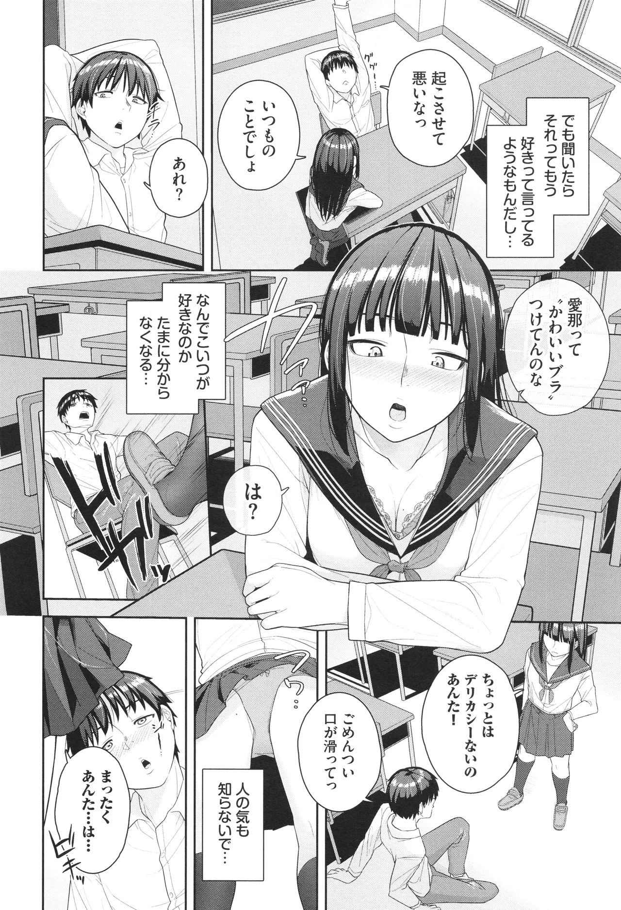 Oboreru Watashi, Torokeru Watashi - Page 135