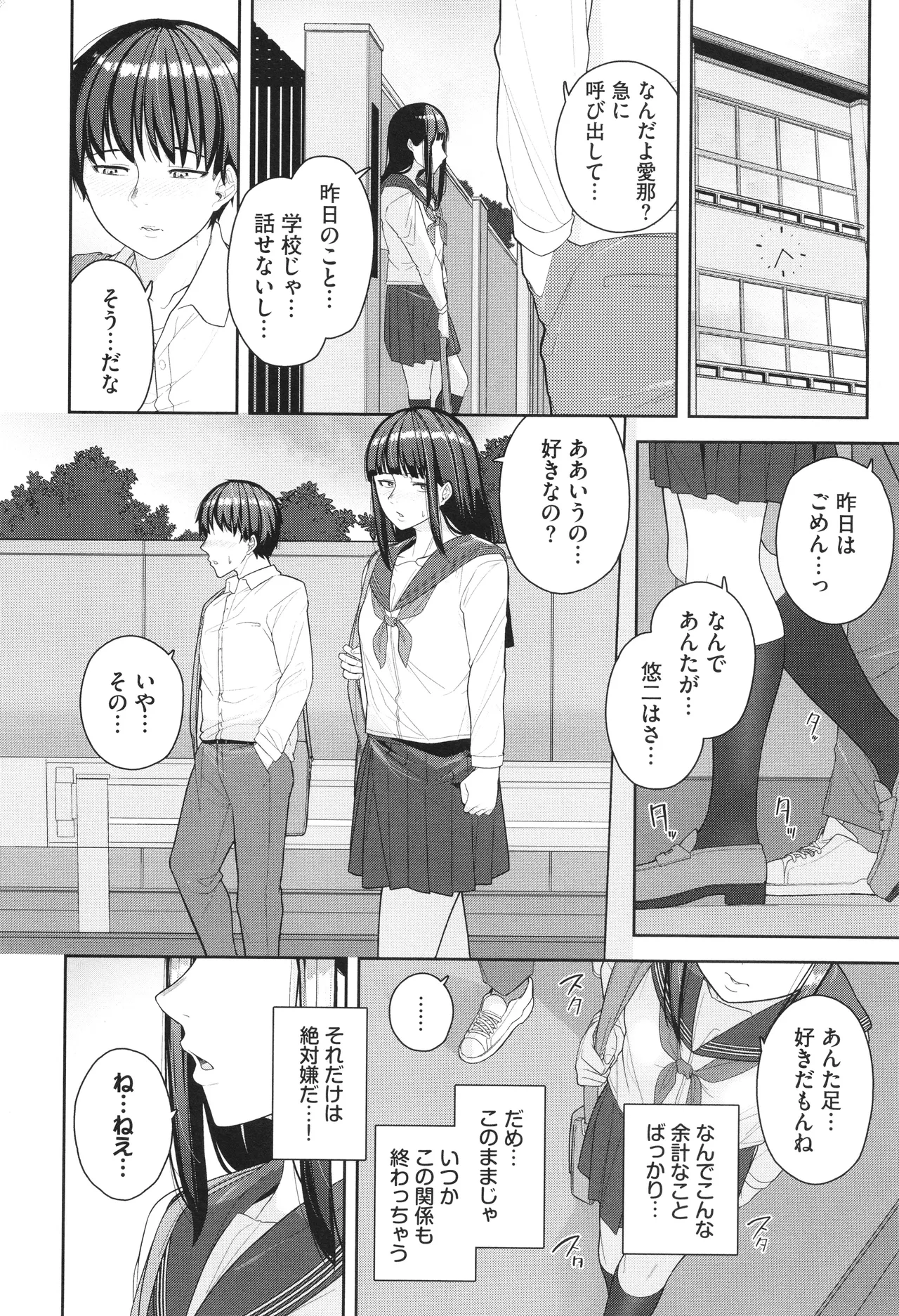 Oboreru Watashi, Torokeru Watashi - Page 139