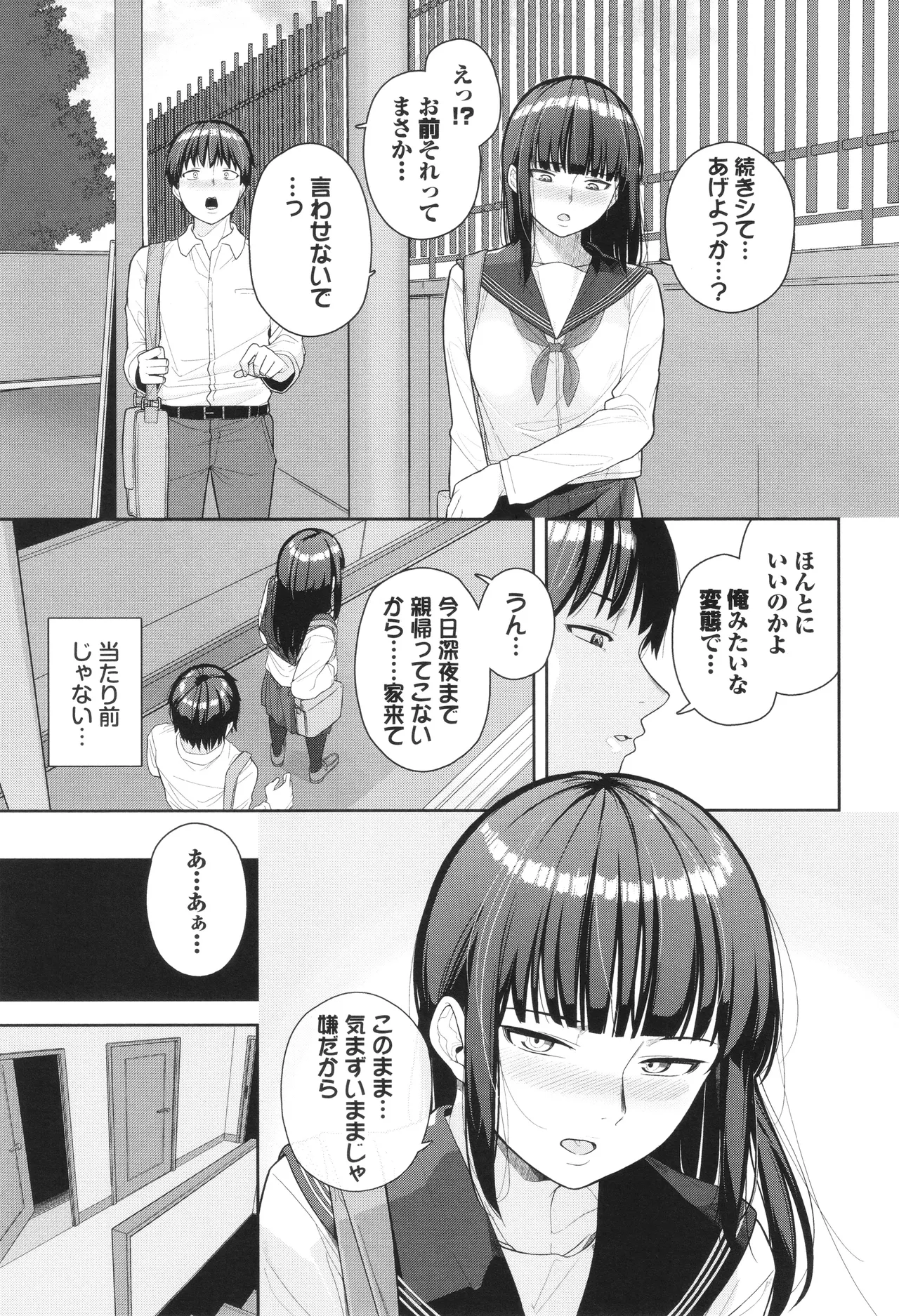 Oboreru Watashi, Torokeru Watashi page 140 - kissing leg lock hentai manga - read online free