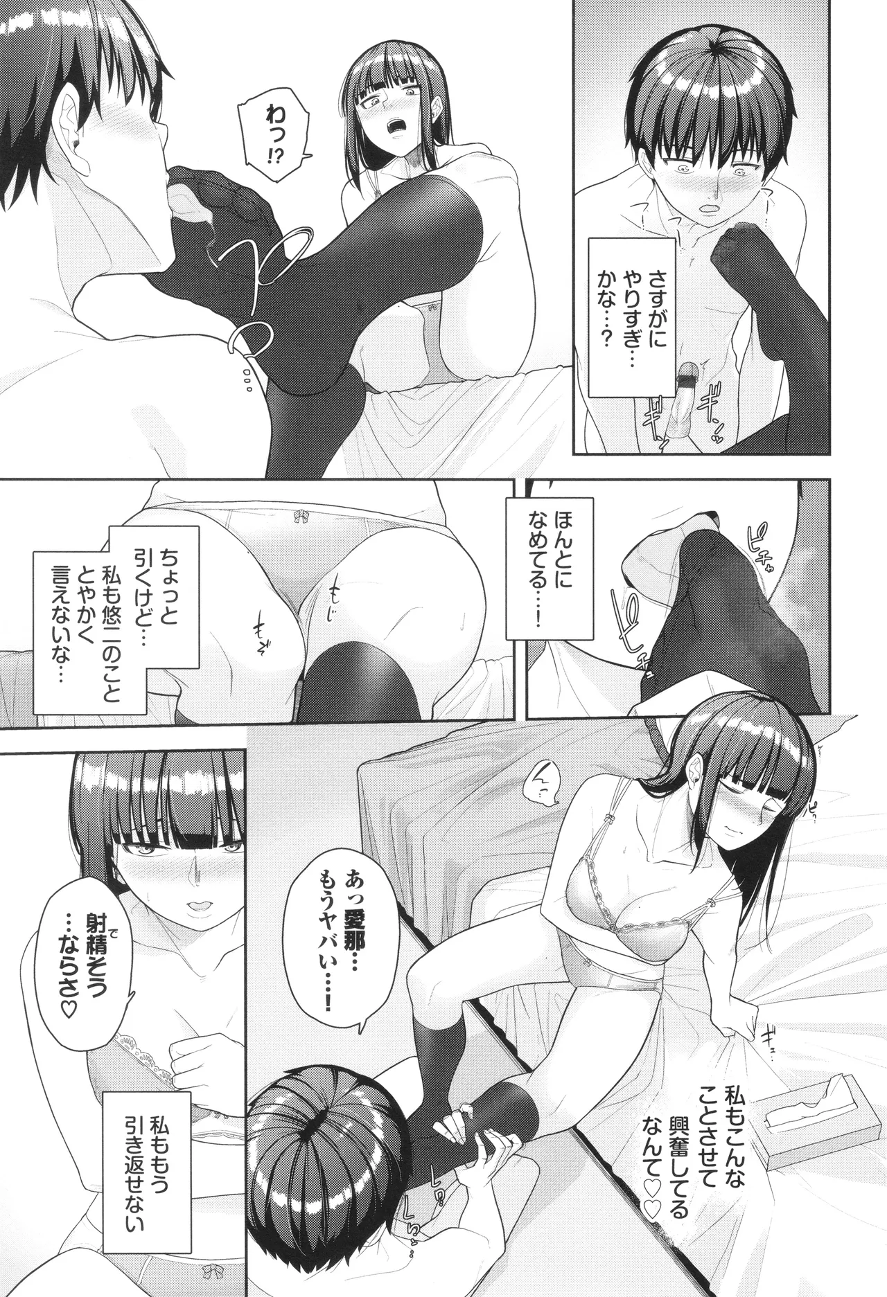 Oboreru Watashi, Torokeru Watashi page 144 - kissing leg lock hentai manga - read online free