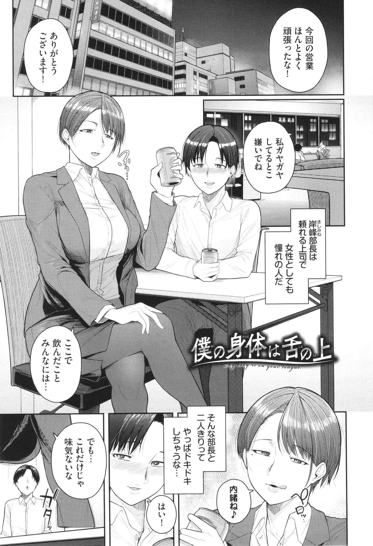 Oboreru Watashi, Torokeru Watashi page 154 - kissing leg lock hentai manga - read online free