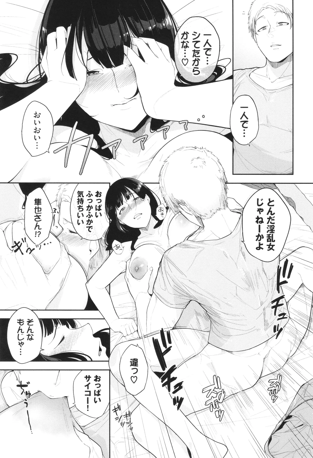 Oboreru Watashi, Torokeru Watashi - Page 178