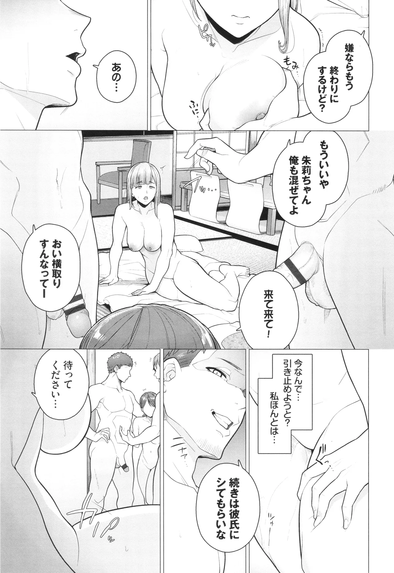 Oboreru Watashi, Torokeru Watashi - Page 18