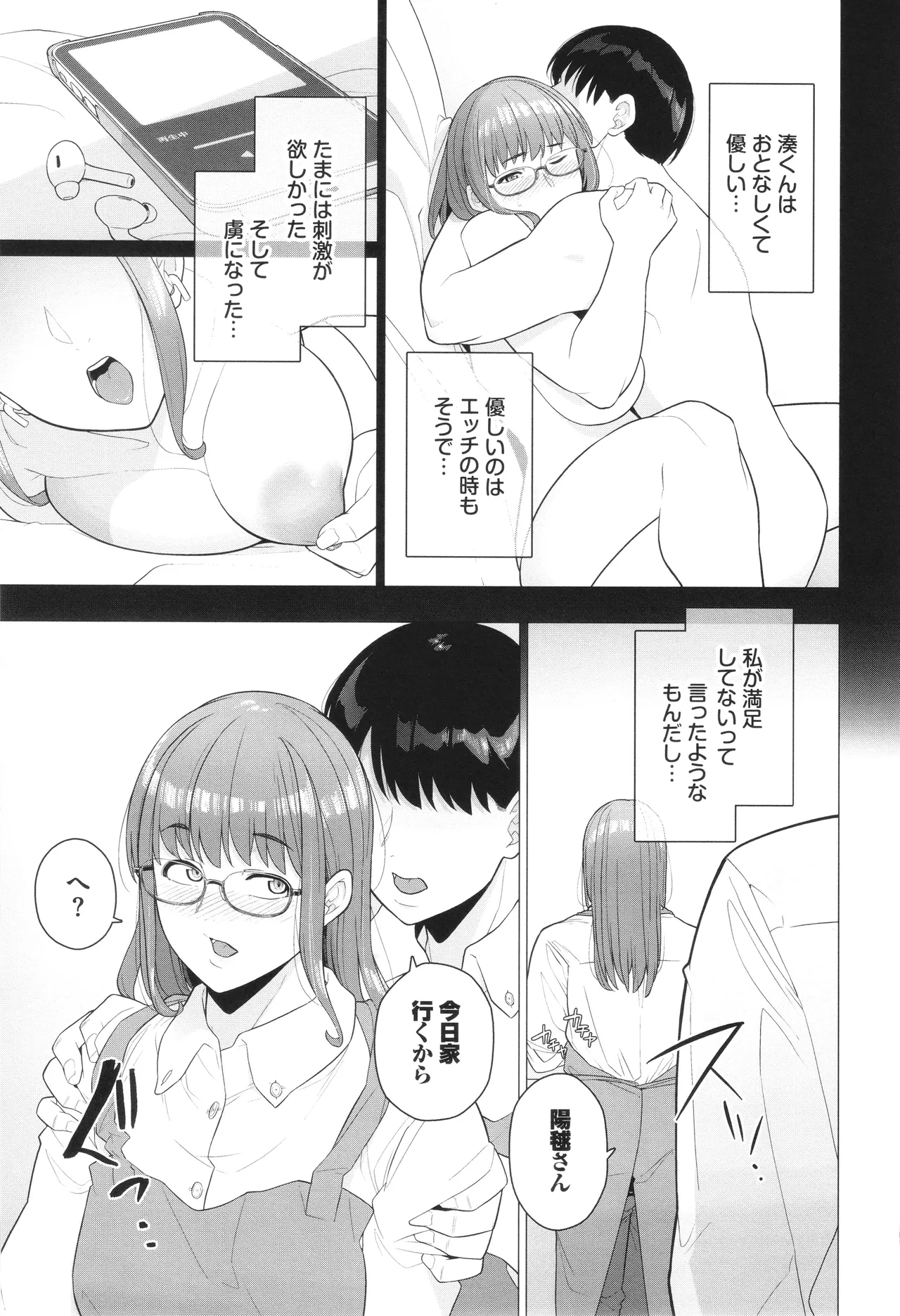 Oboreru Watashi, Torokeru Watashi page 52 - kissing leg lock hentai manga - read online free