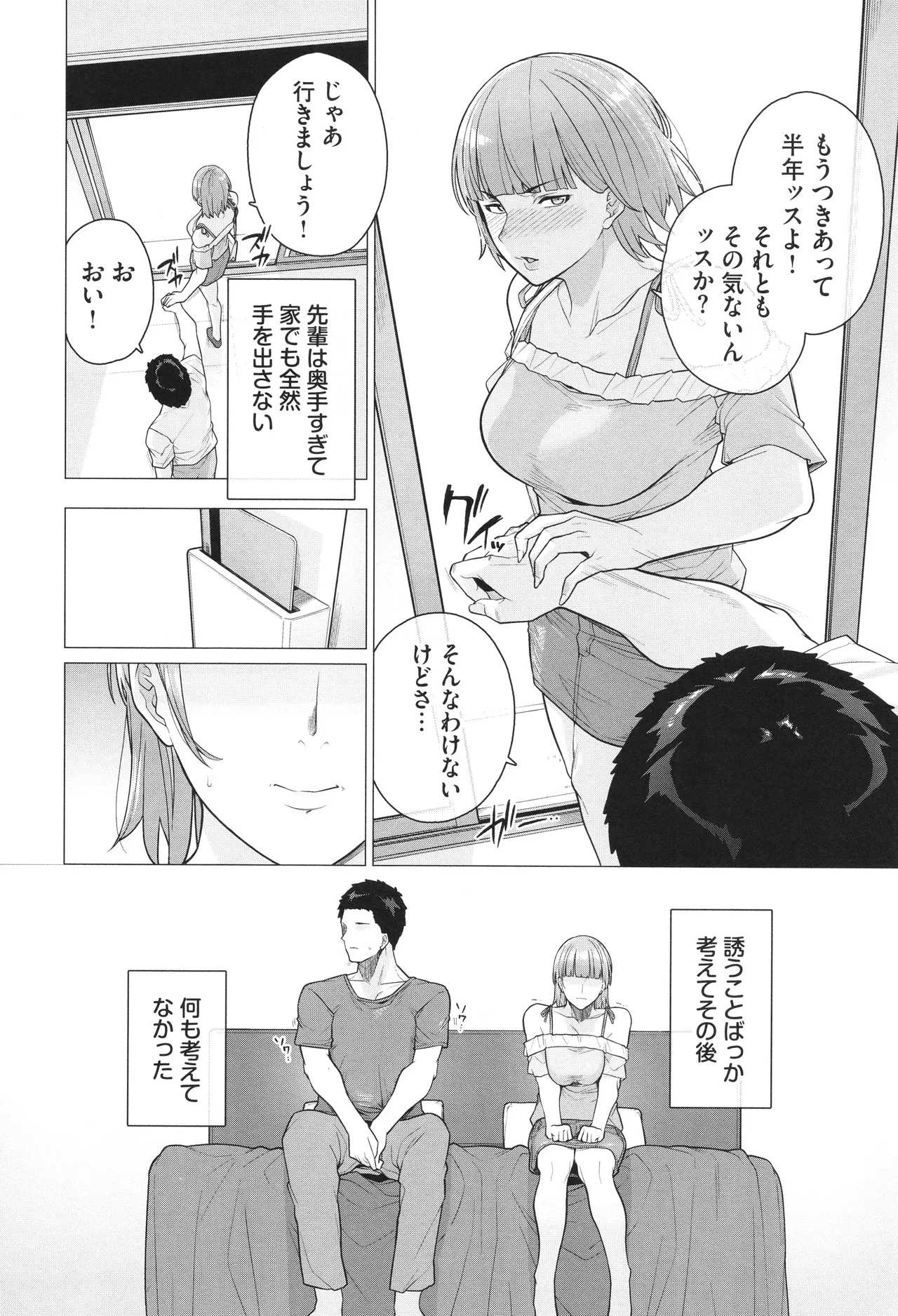 Oboreru Watashi, Torokeru Watashi page 75 - kissing leg lock hentai manga - read online free
