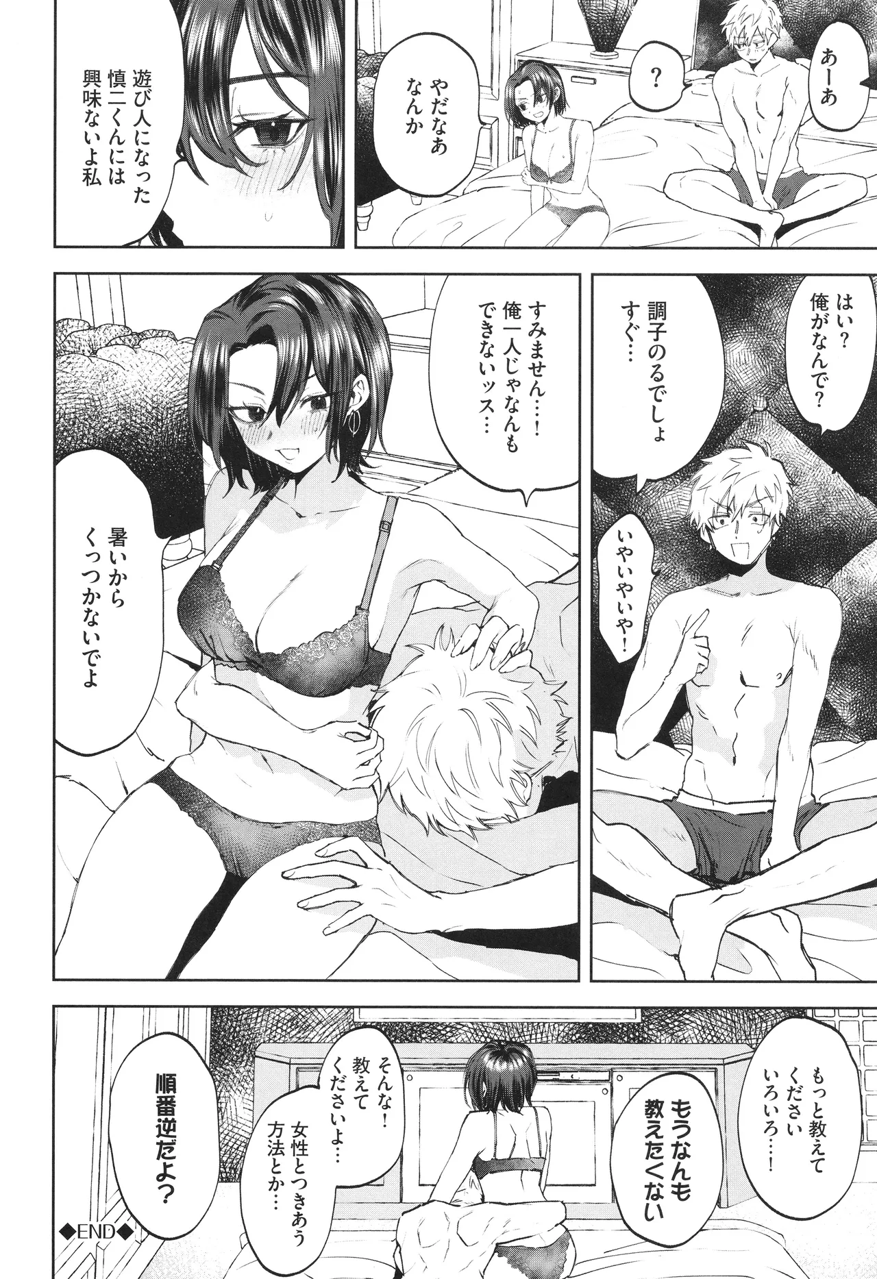 Yasashii Hito - Page 117