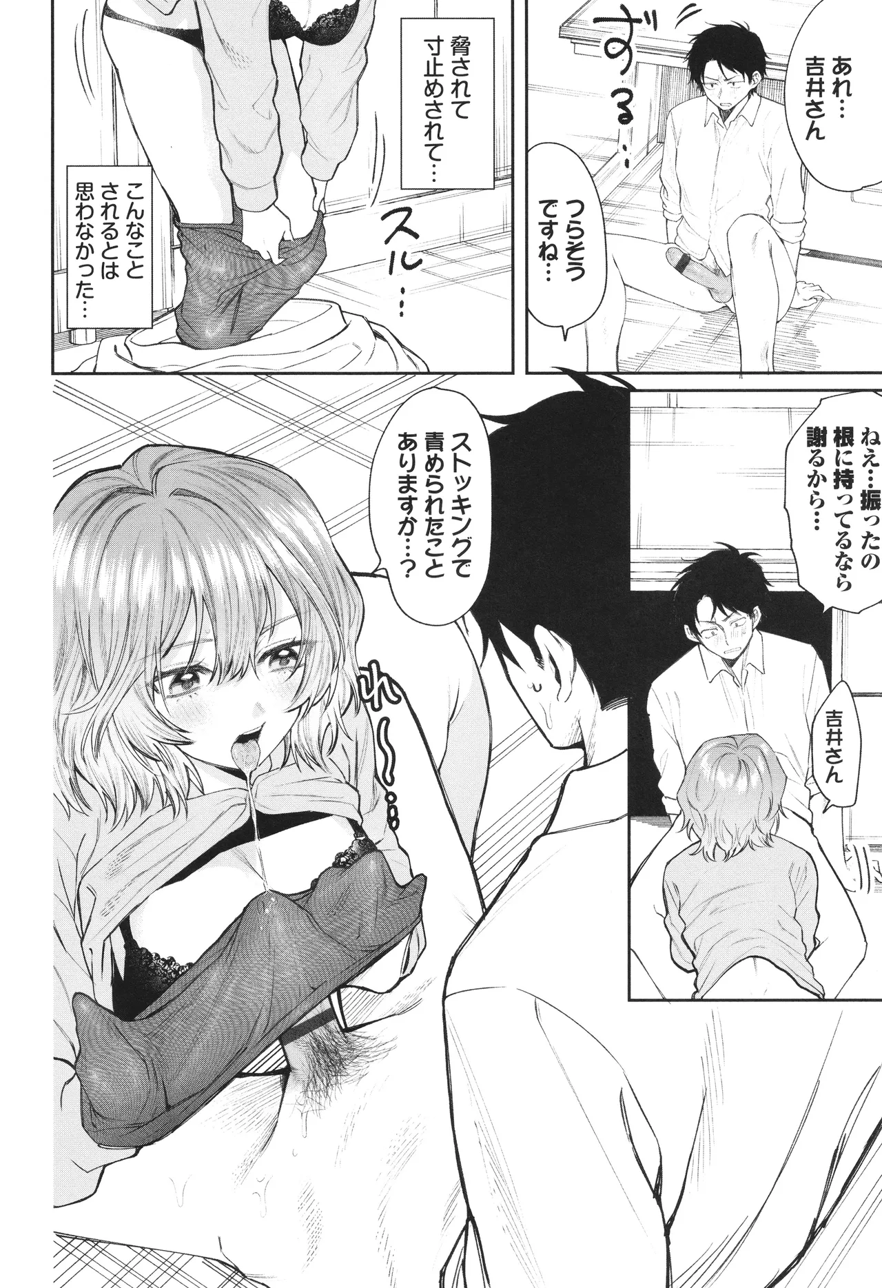 Yasashii Hito - Page 69