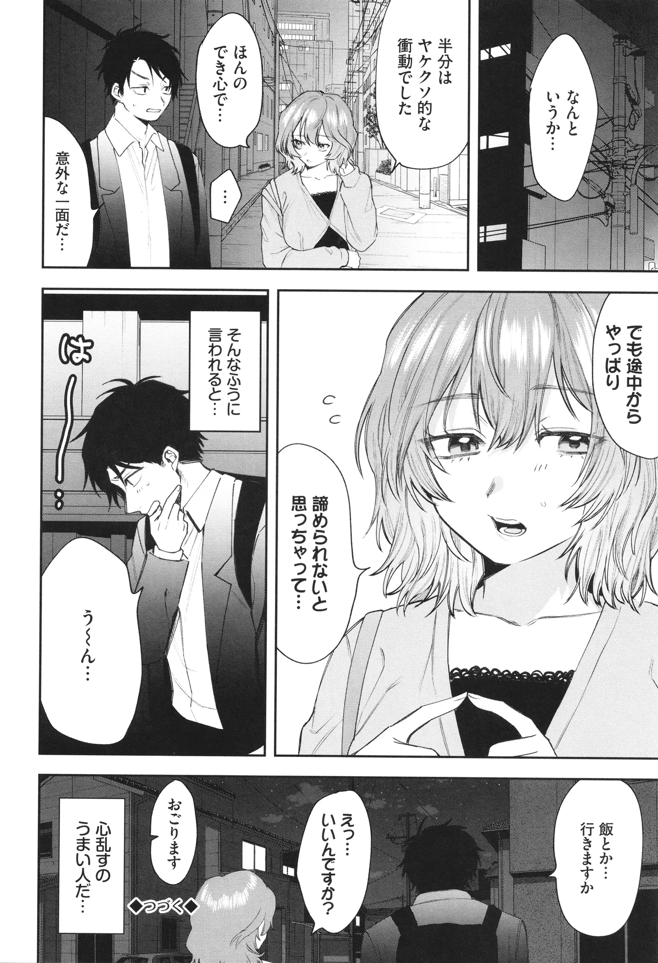 Yasashii Hito - Page 81