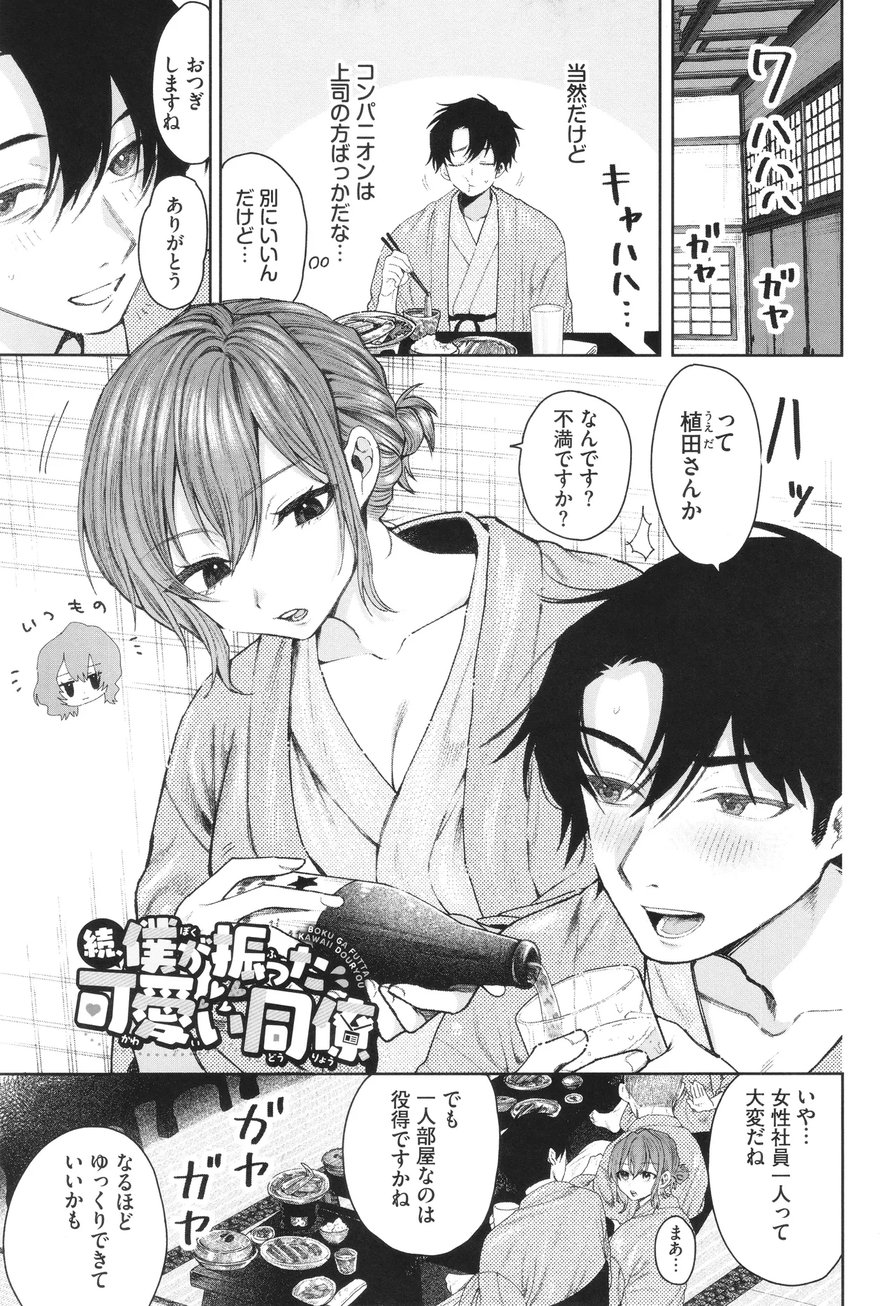 Yasashii Hito - Page 82