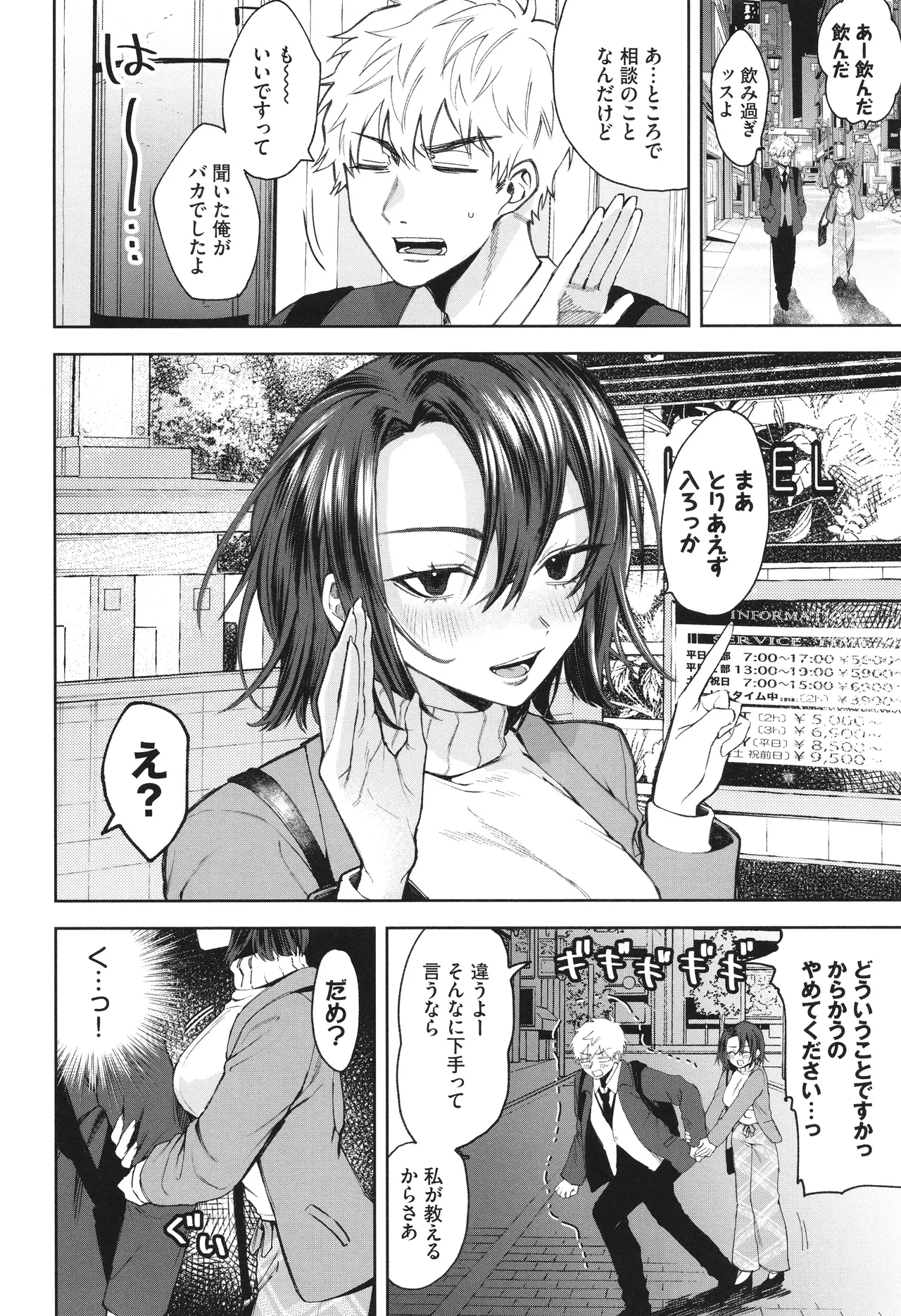 Yasashii Hito - Page 99