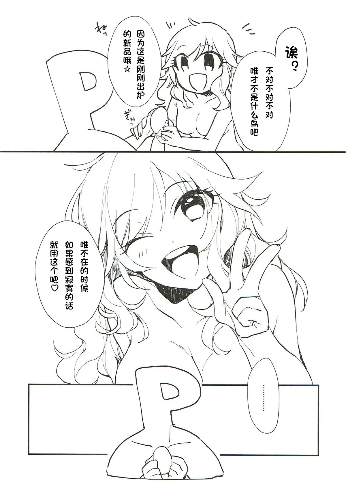 YUI EGG - Page 12