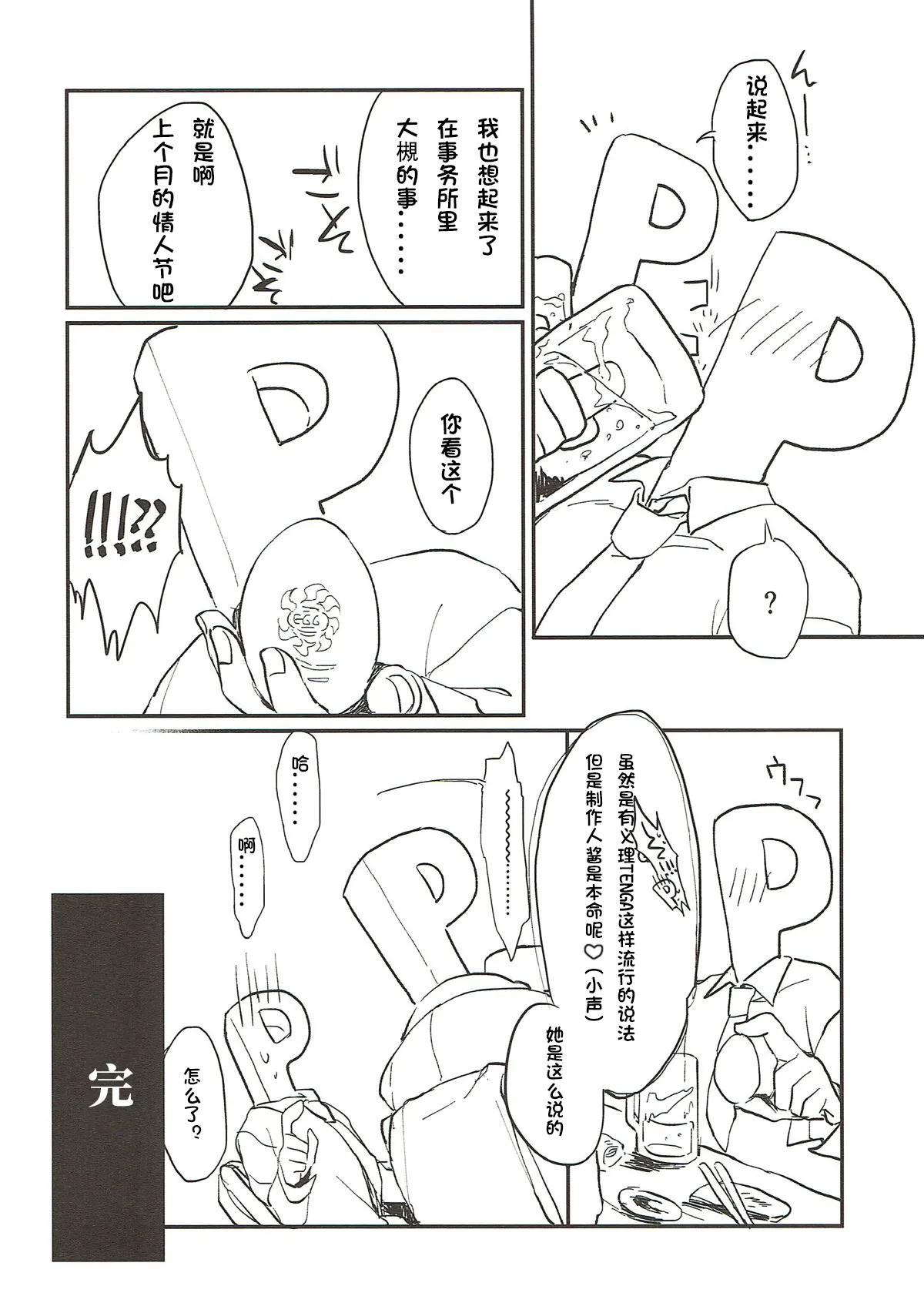 YUI EGG - Page 19