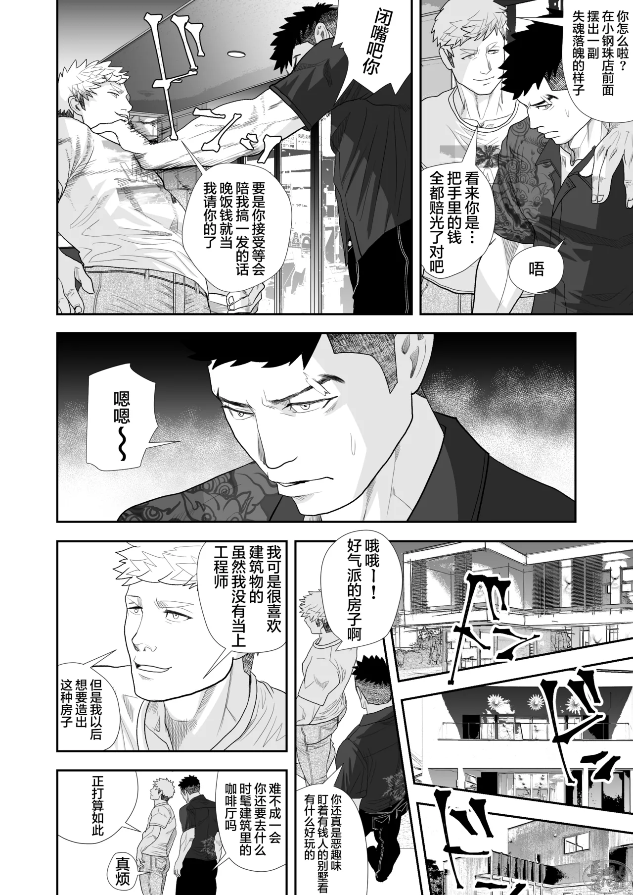 saiaku no otoko 2 | 最差劲的男人 2 page 26 original parody - anal multi-work series hentai manga - read online free