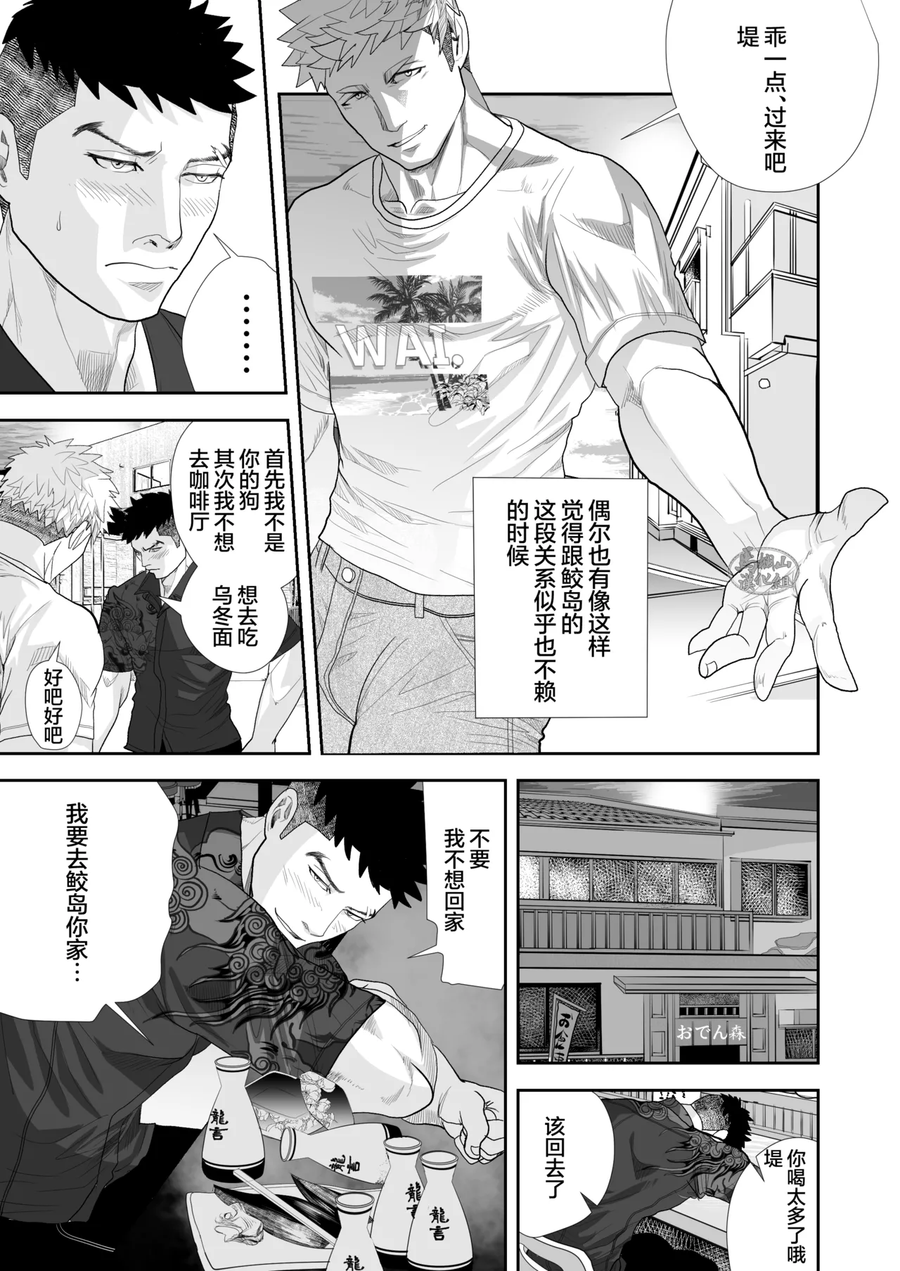 saiaku no otoko 2 | 最差劲的男人 2 page 27 original parody - anal multi-work series hentai manga - read online free