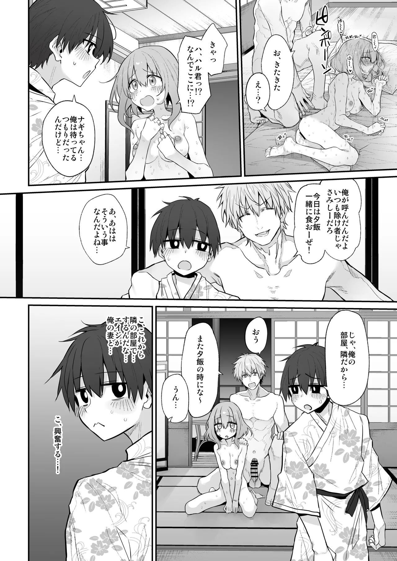 Netorase Tsuma 2 - Page 10