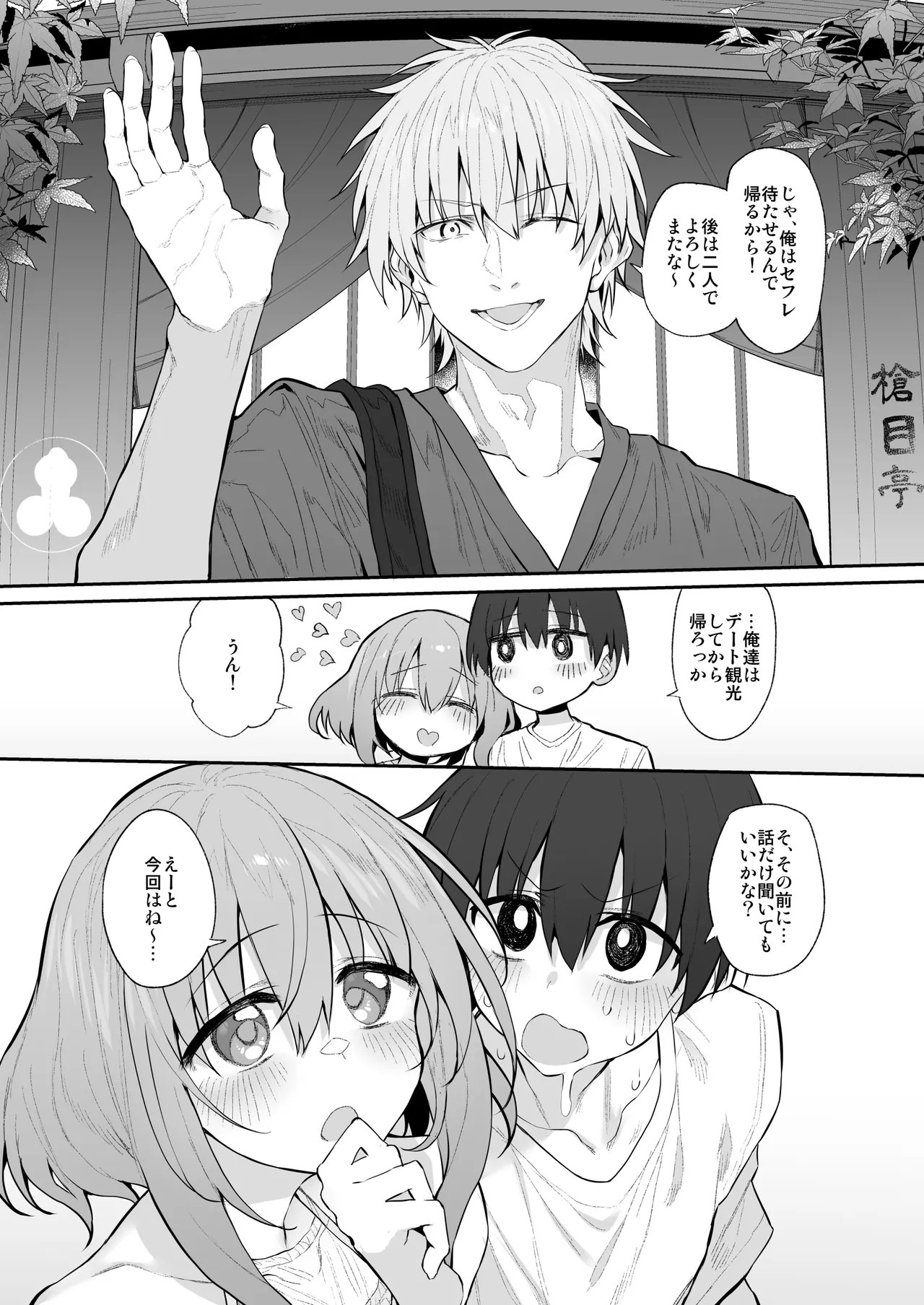 Netorase Tsuma 2 - Page 13