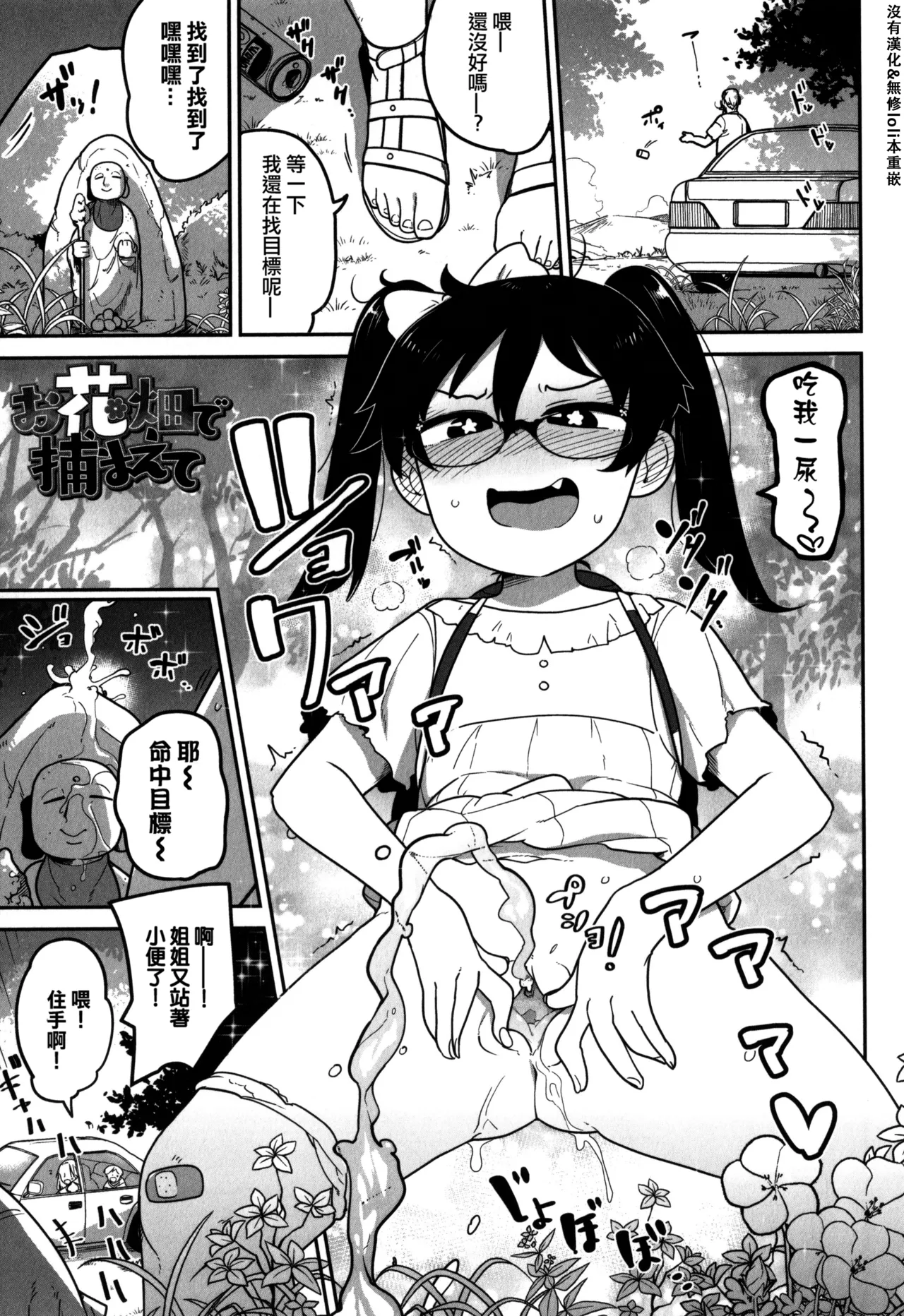 Ohanabatake de Tsukamaete - Page 2