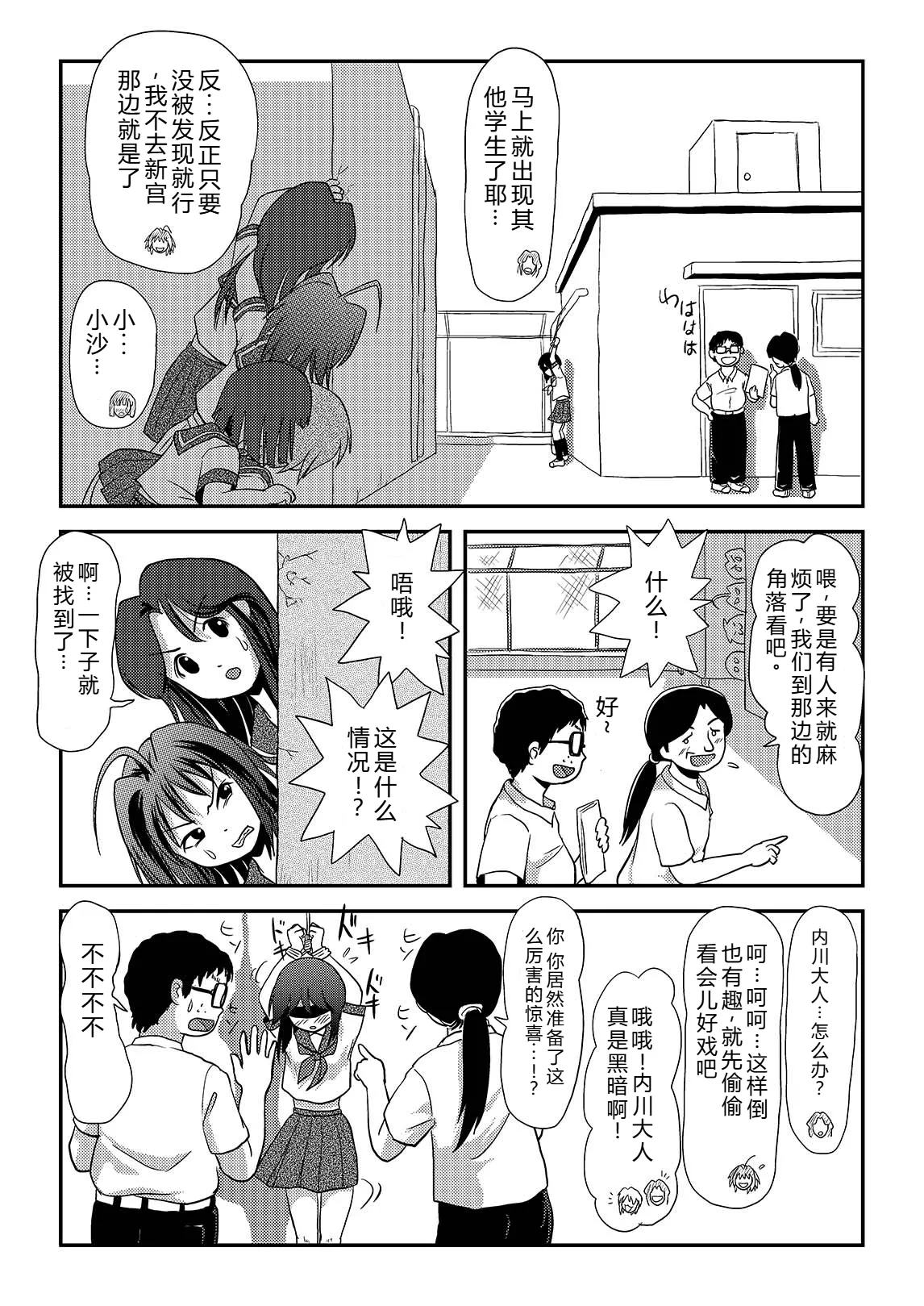 Sachina no Roshutsu Nikki 2 | 沙智菜的露出日记2 page 13 original parody - schoolgirl uniform bondage hentai manga - read online free