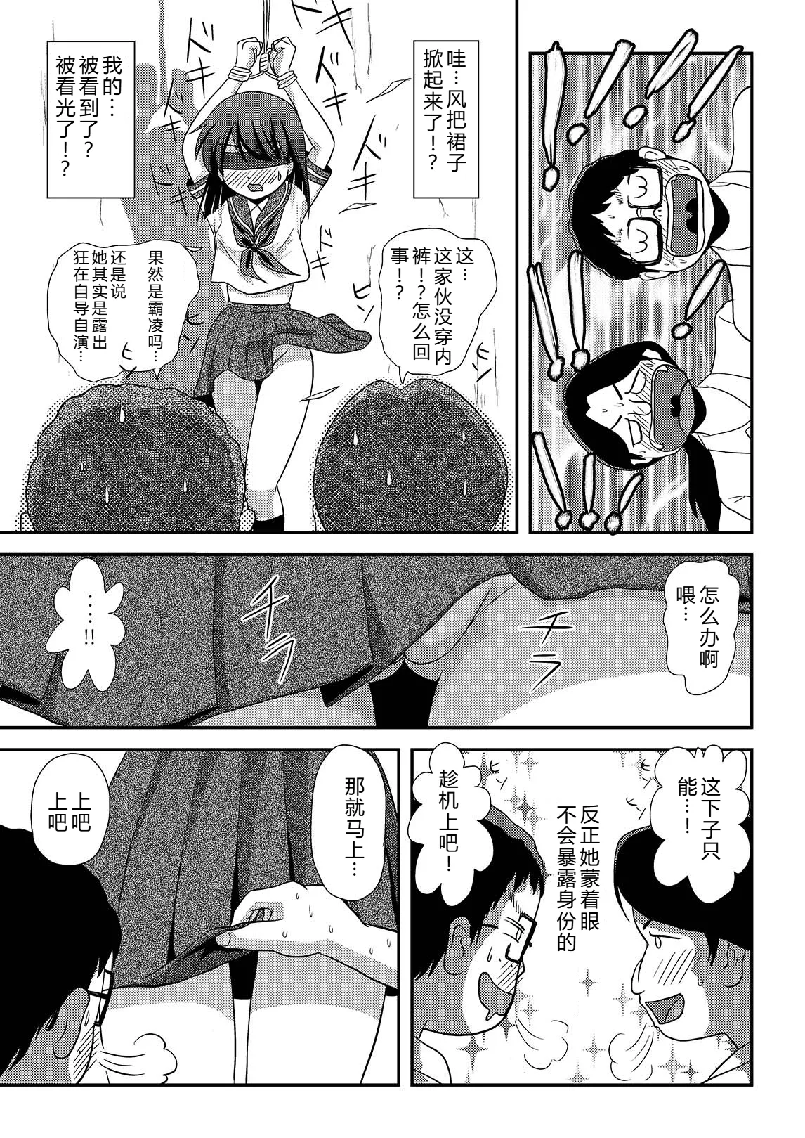 Sachina no Roshutsu Nikki 2 | 沙智菜的露出日记2 page 15 original parody - schoolgirl uniform bondage hentai manga - read online free