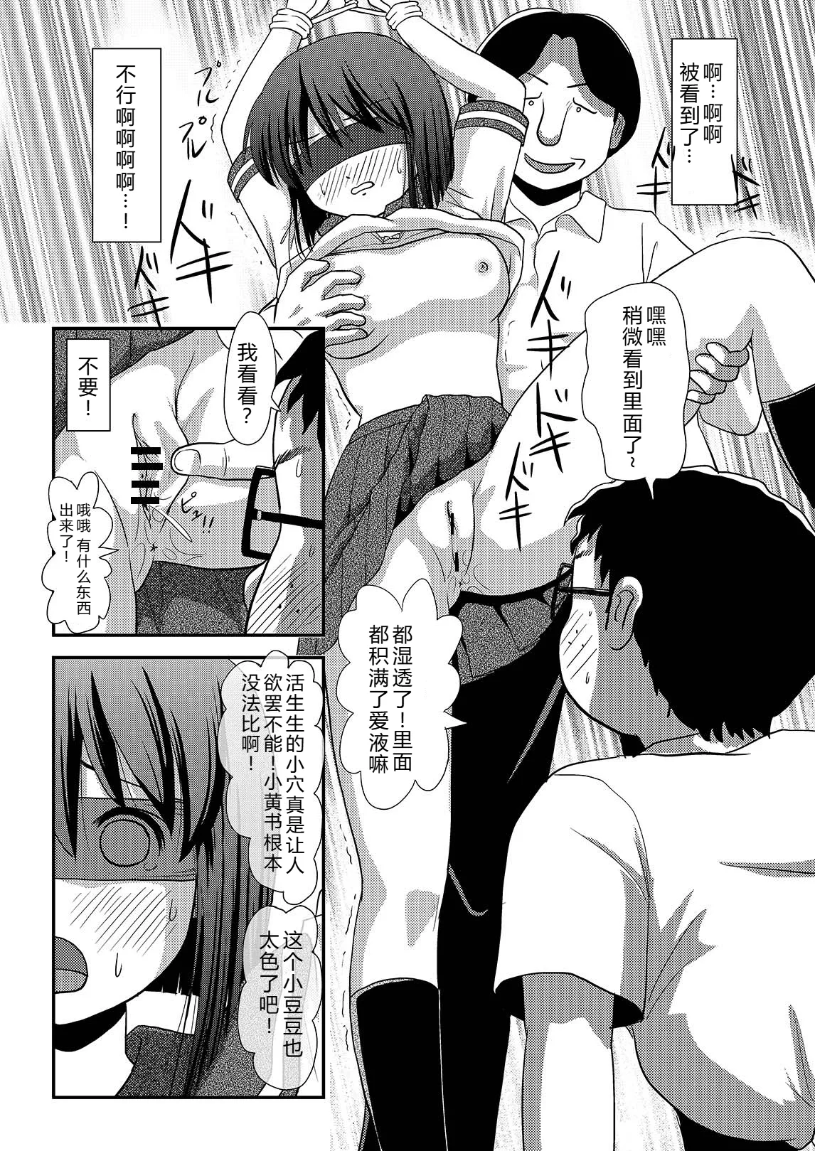 Sachina no Roshutsu Nikki 2 | 沙智菜的露出日记2 page 20 original parody - schoolgirl uniform bondage hentai manga - read online free