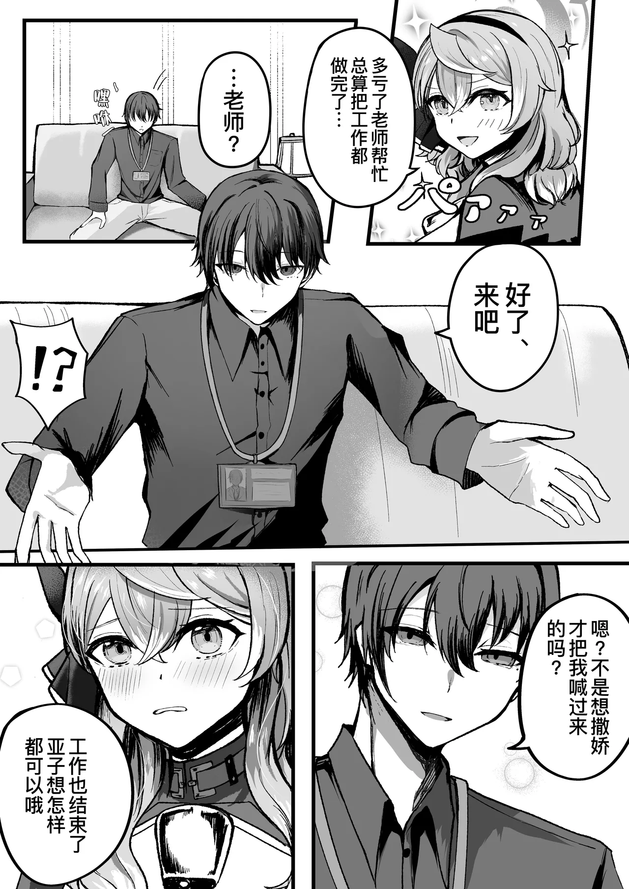 Shitsumushitsu ni wa Futari dake | 办公室只有两人而已 page 9 featuring ako amau blue archive parody - big breasts nakadashi hentai manga - read online free