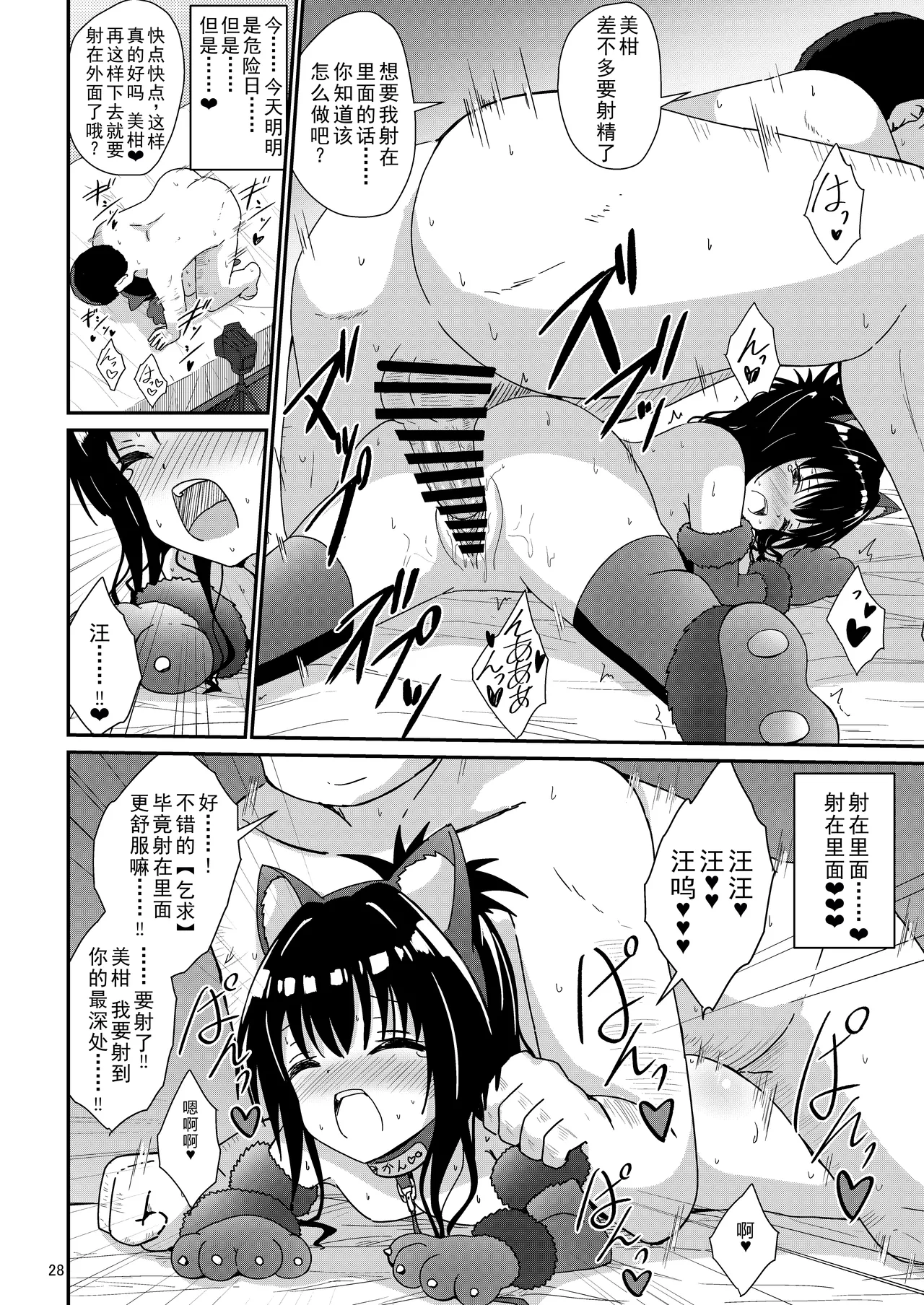 Mikan no Ecchi na Hon 4 - Page 28