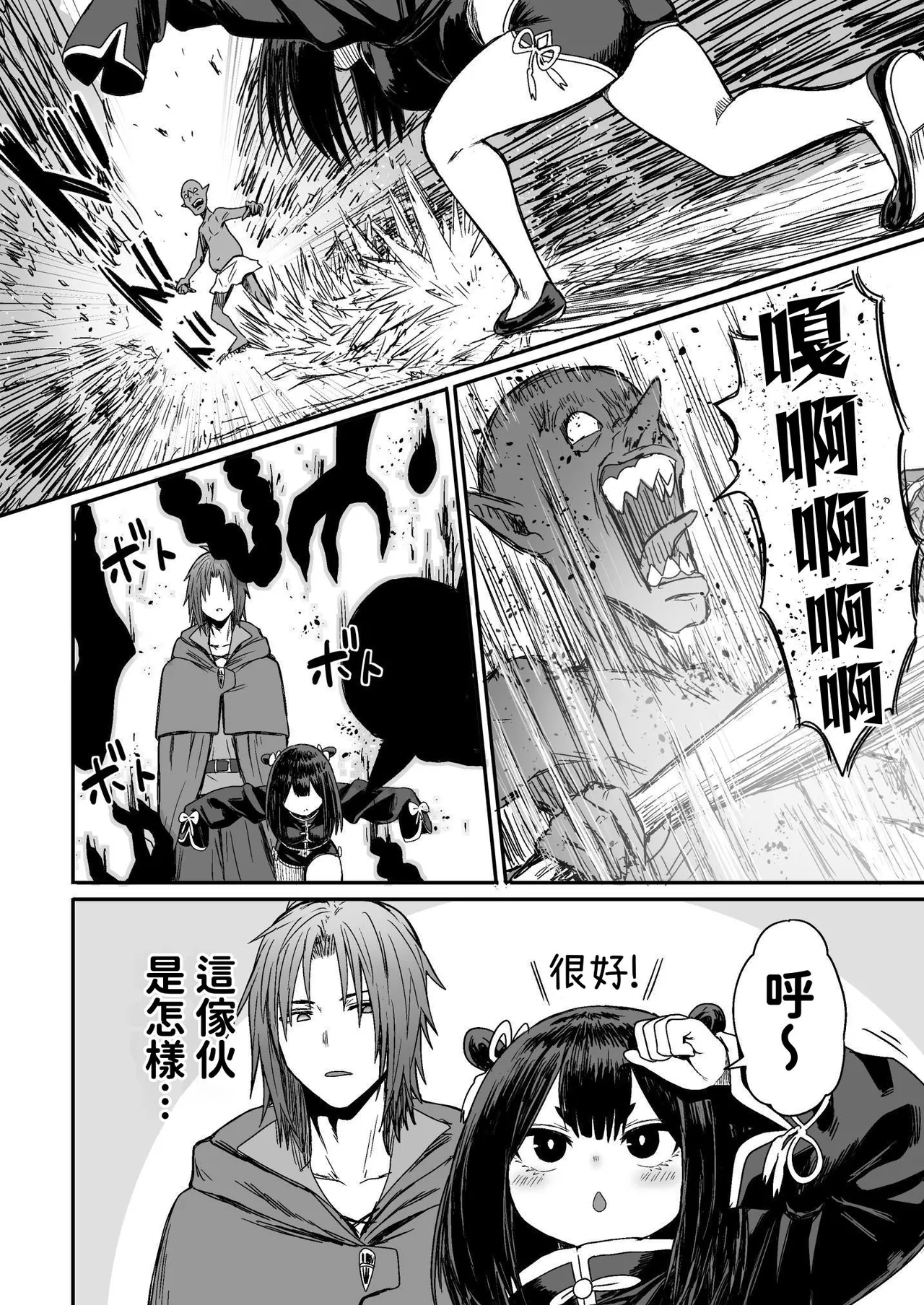 Kawaii Kawaii Kawaii | 可爱 可爱 很可爱 - Page 11