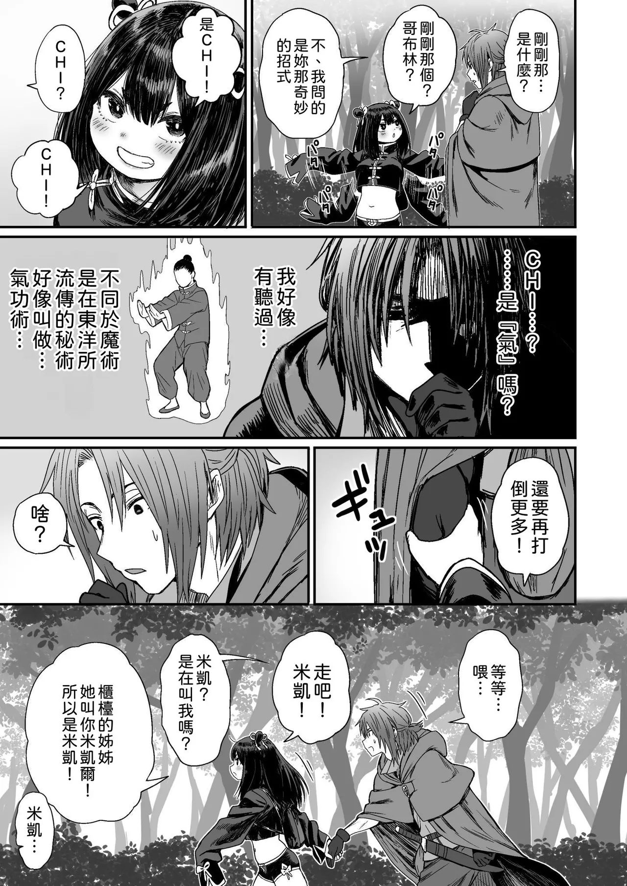 Kawaii Kawaii Kawaii | 可爱 可爱 很可爱 - Page 12