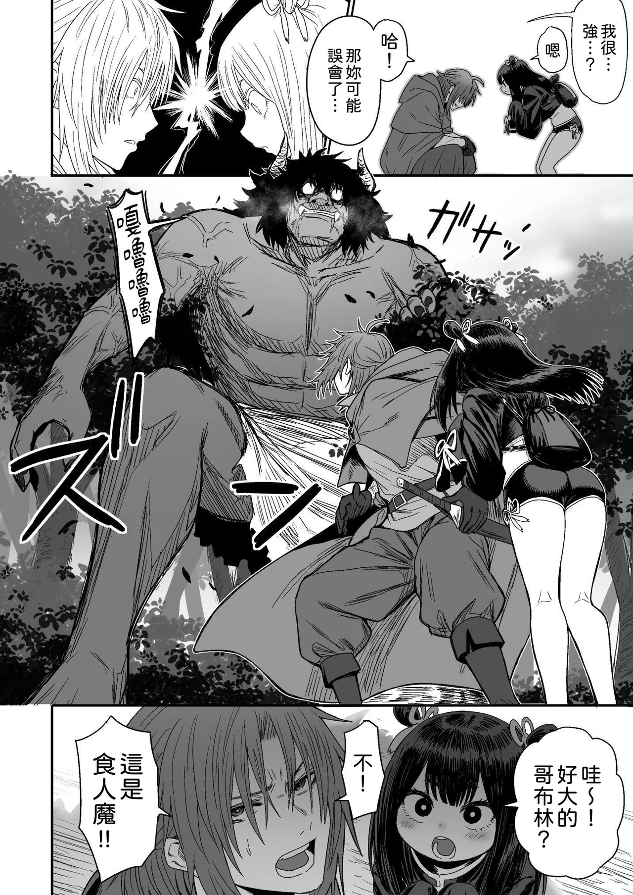 Kawaii Kawaii Kawaii | 可爱 可爱 很可爱 - Page 15