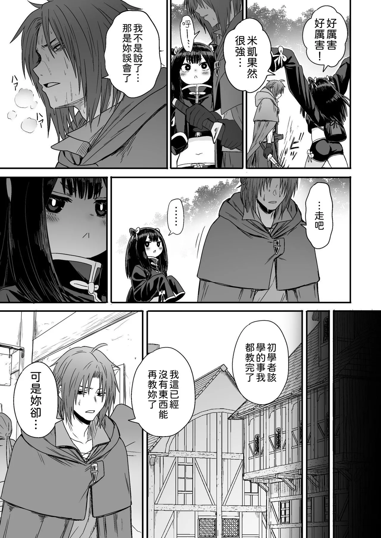 Kawaii Kawaii Kawaii | 可爱 可爱 很可爱 - Page 20