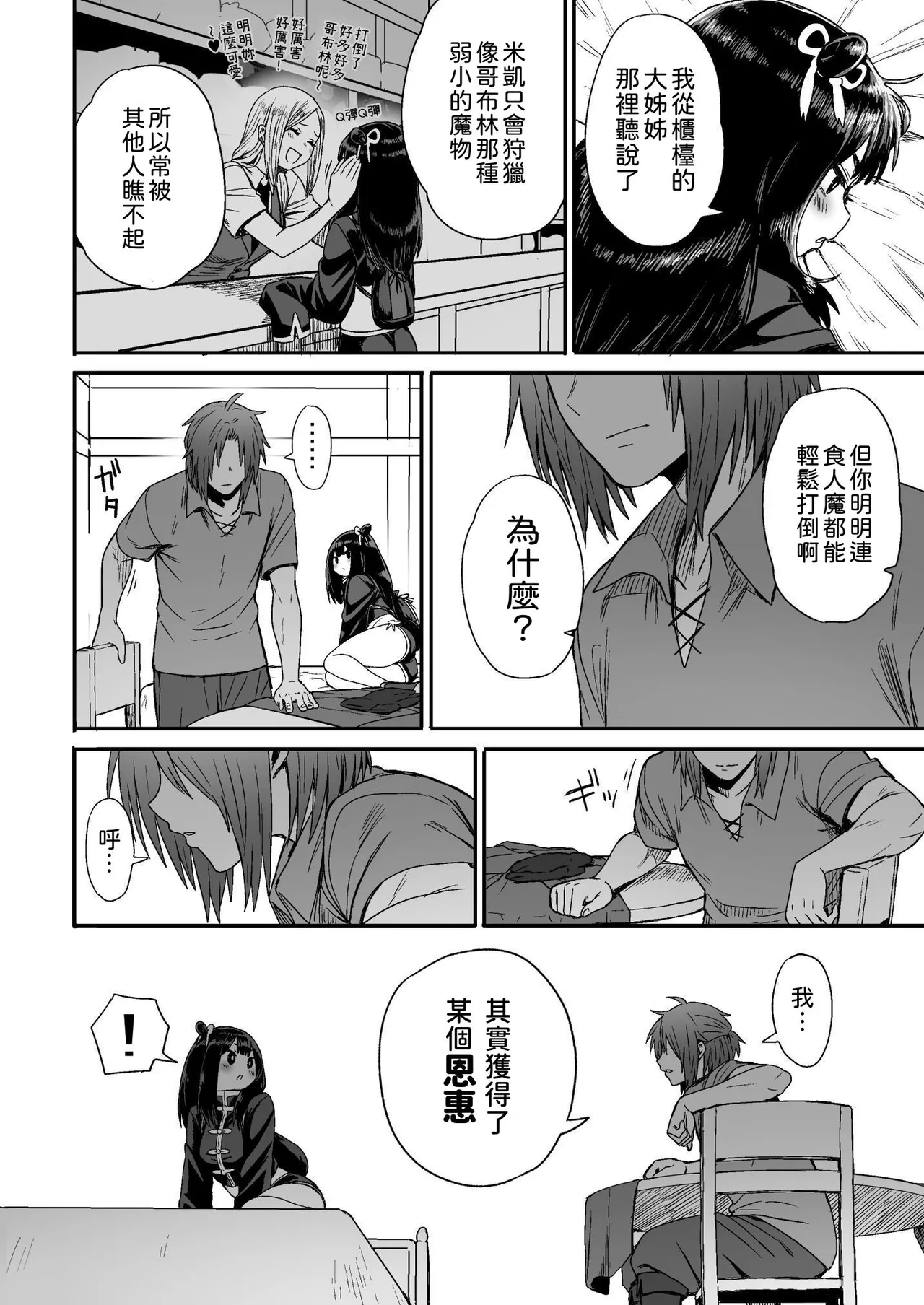 Kawaii Kawaii Kawaii | 可爱 可爱 很可爱 - Page 25