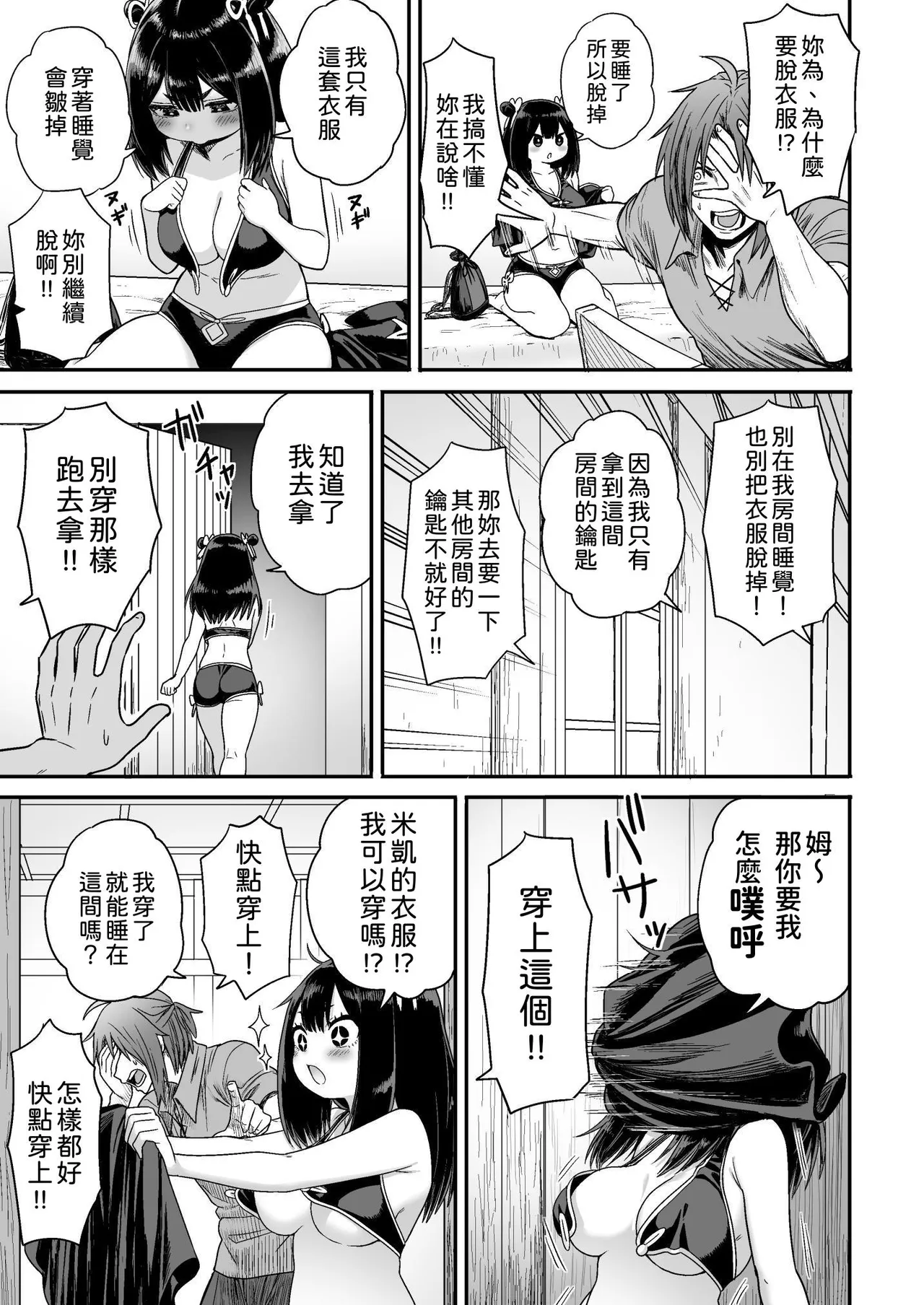 Kawaii Kawaii Kawaii | 可爱 可爱 很可爱 - Page 30