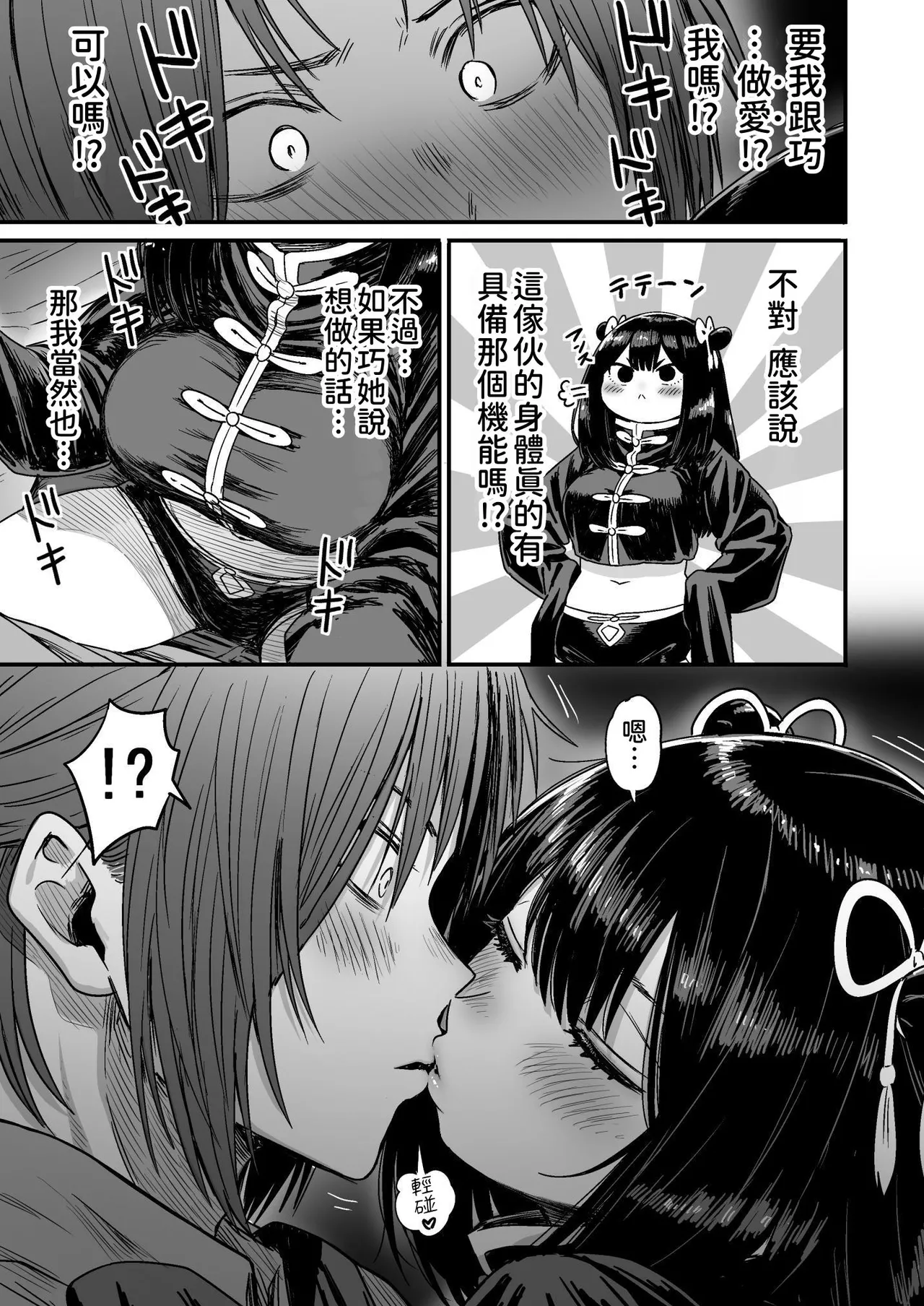 Kawaii Kawaii Kawaii | 可爱 可爱 很可爱 page 86 original parody - big breasts sole female hentai manga - read online free