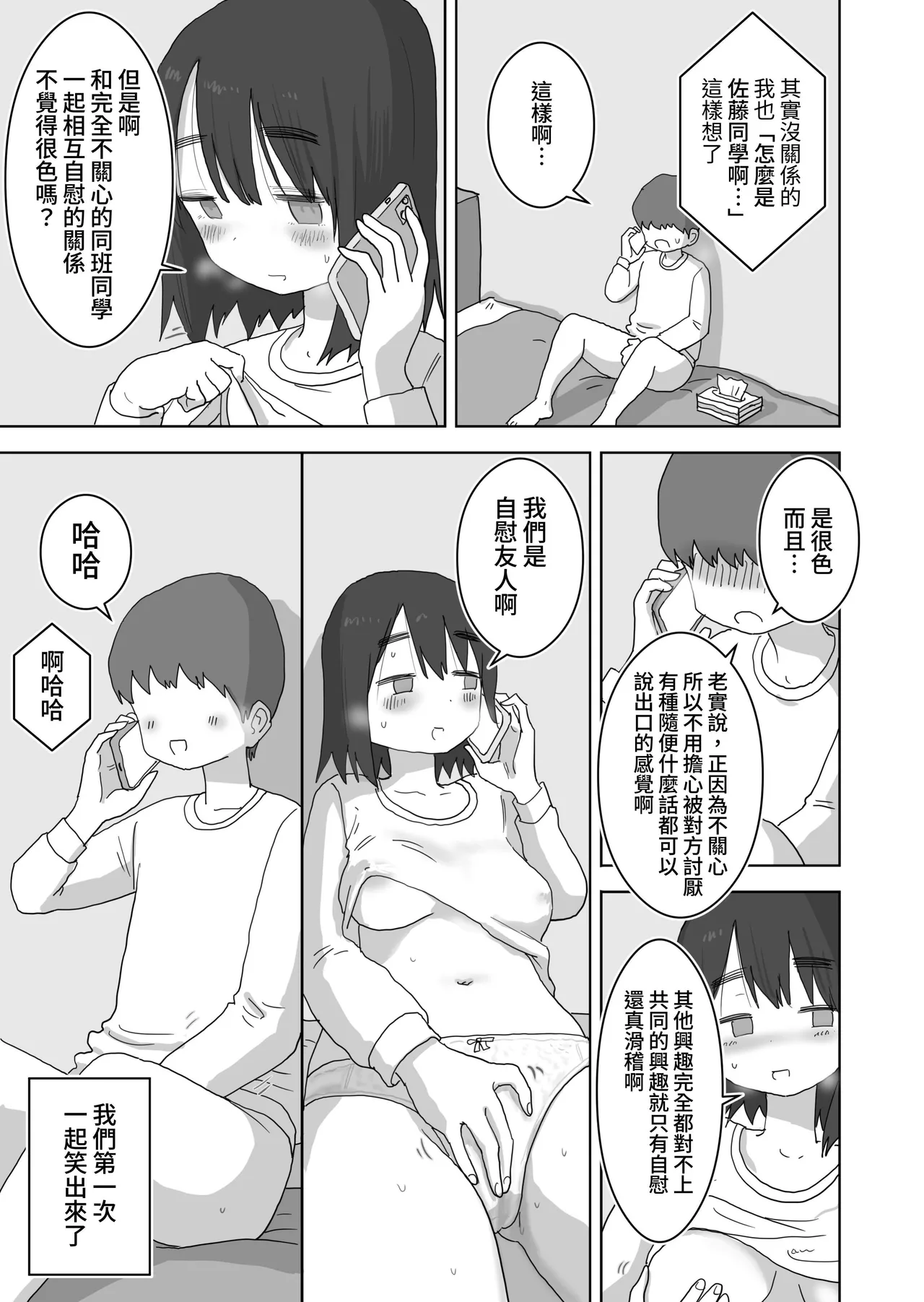 Ona Tomo. Boku no Heya ga Class no Joshi no Ona Heya ni Natta Hanashi.| 自慰友，我的房间变成了同班女生自慰用房间这件事 page 17 original parody - masturbation schoolgirl uniform hentai manga - read online free