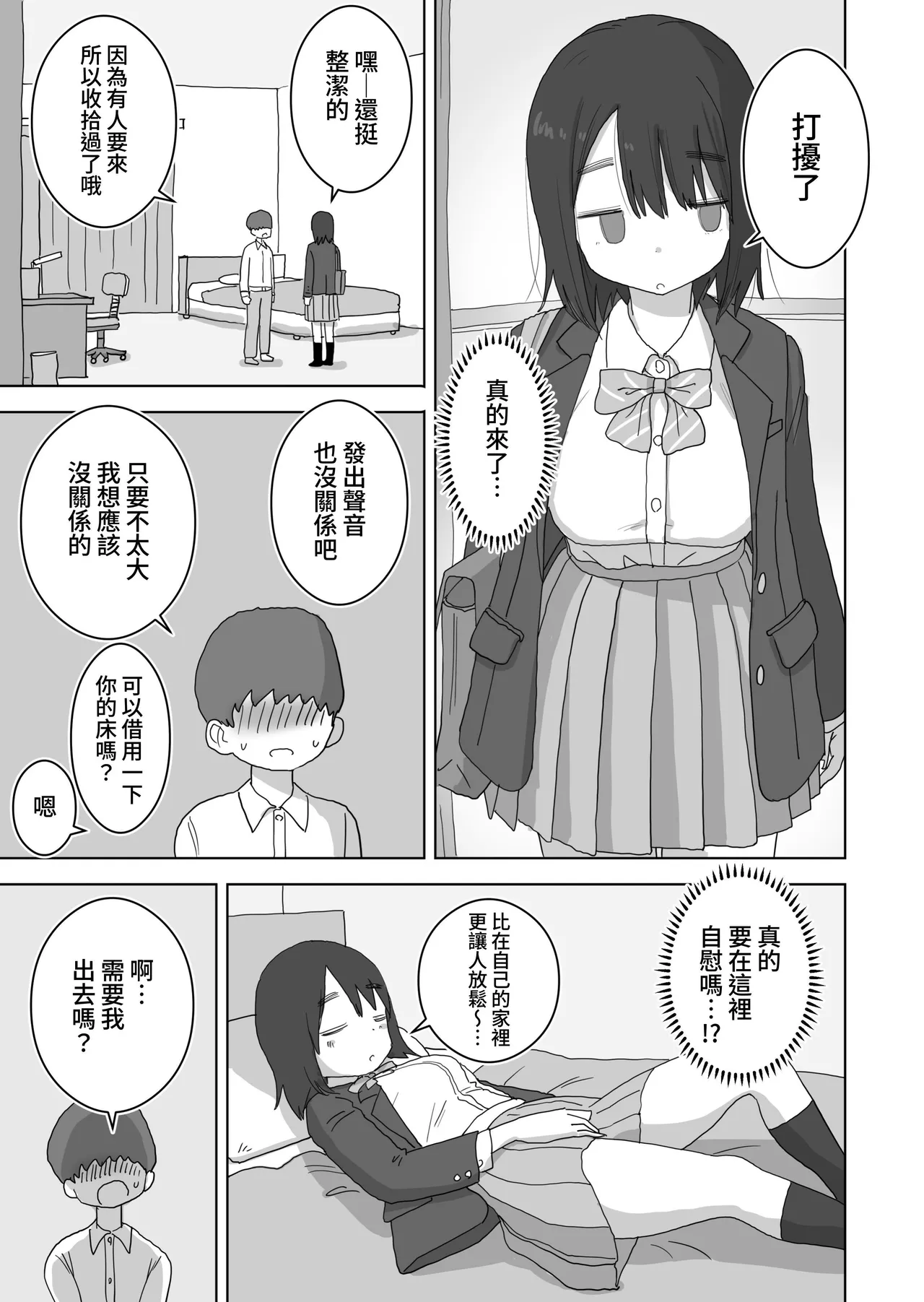 Ona Tomo. Boku no Heya ga Class no Joshi no Ona Heya ni Natta Hanashi.| 自慰友，我的房间变成了同班女生自慰用房间这件事 page 19 original parody - masturbation schoolgirl uniform hentai manga - read online free
