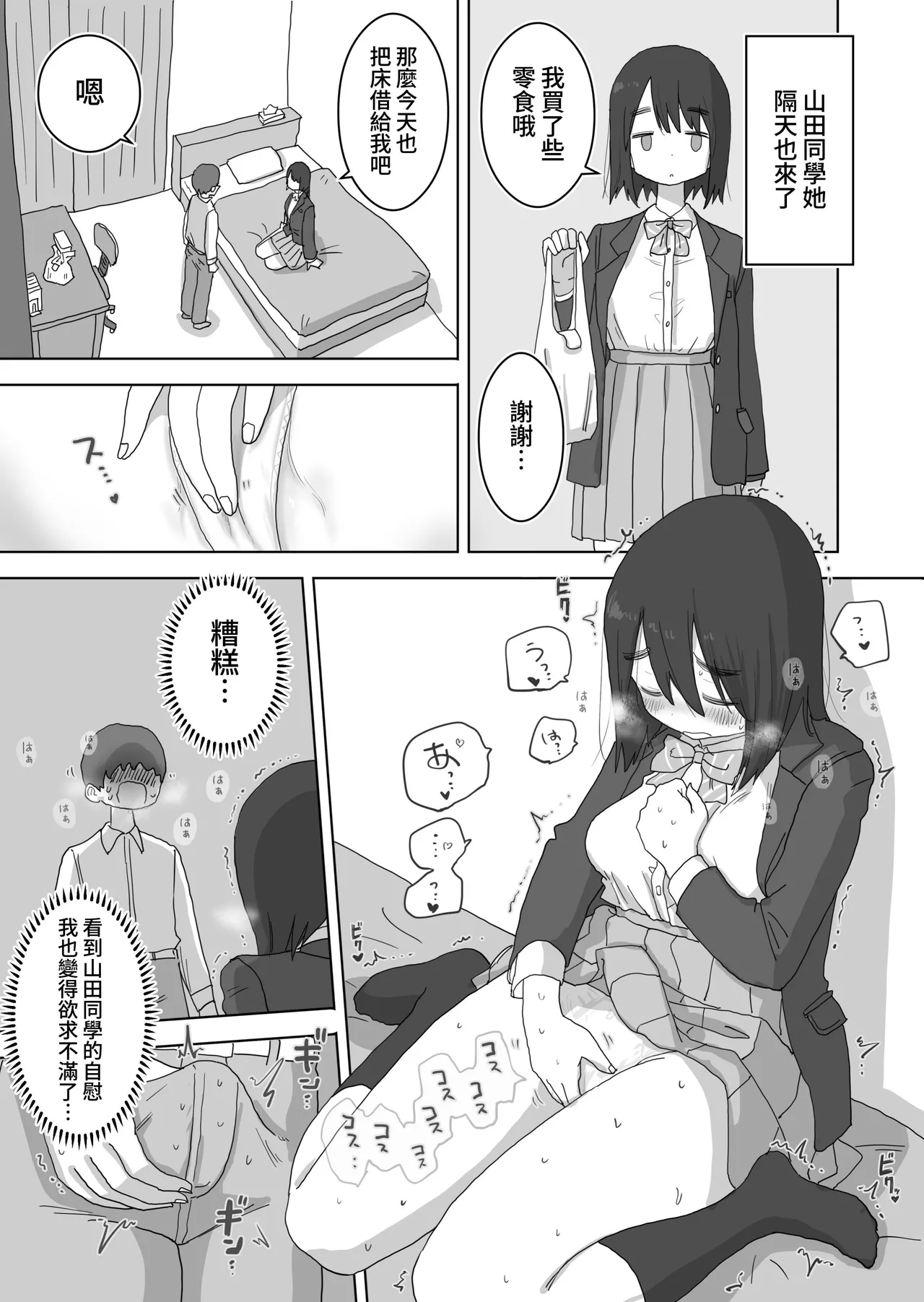 Ona Tomo. Boku no Heya ga Class no Joshi no Ona Heya ni Natta Hanashi.| 自慰友，我的房间变成了同班女生自慰用房间这件事 page 23 original parody - masturbation schoolgirl uniform hentai manga - read online free