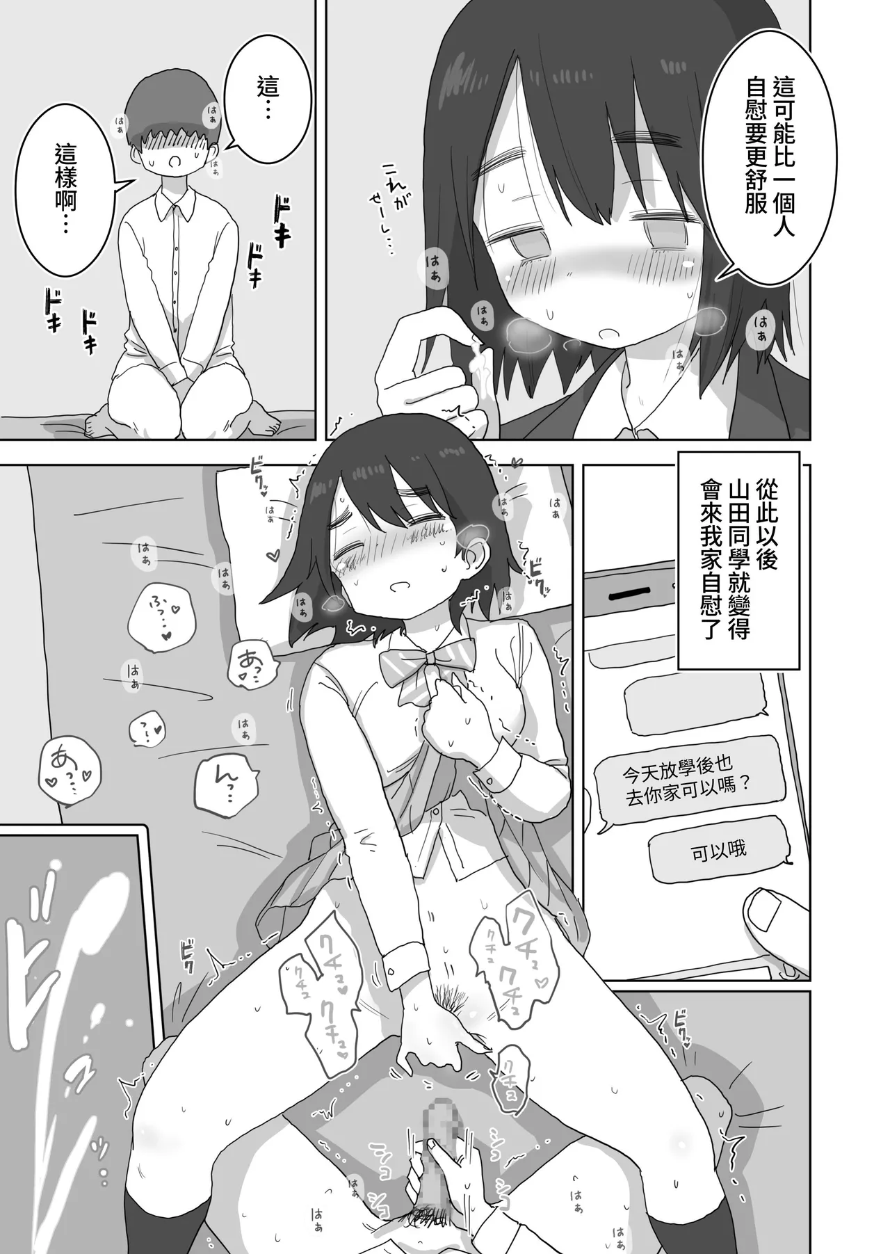 Ona Tomo. Boku no Heya ga Class no Joshi no Ona Heya ni Natta Hanashi.| 自慰友，我的房间变成了同班女生自慰用房间这件事 page 27 original parody - masturbation schoolgirl uniform hentai manga - read online free