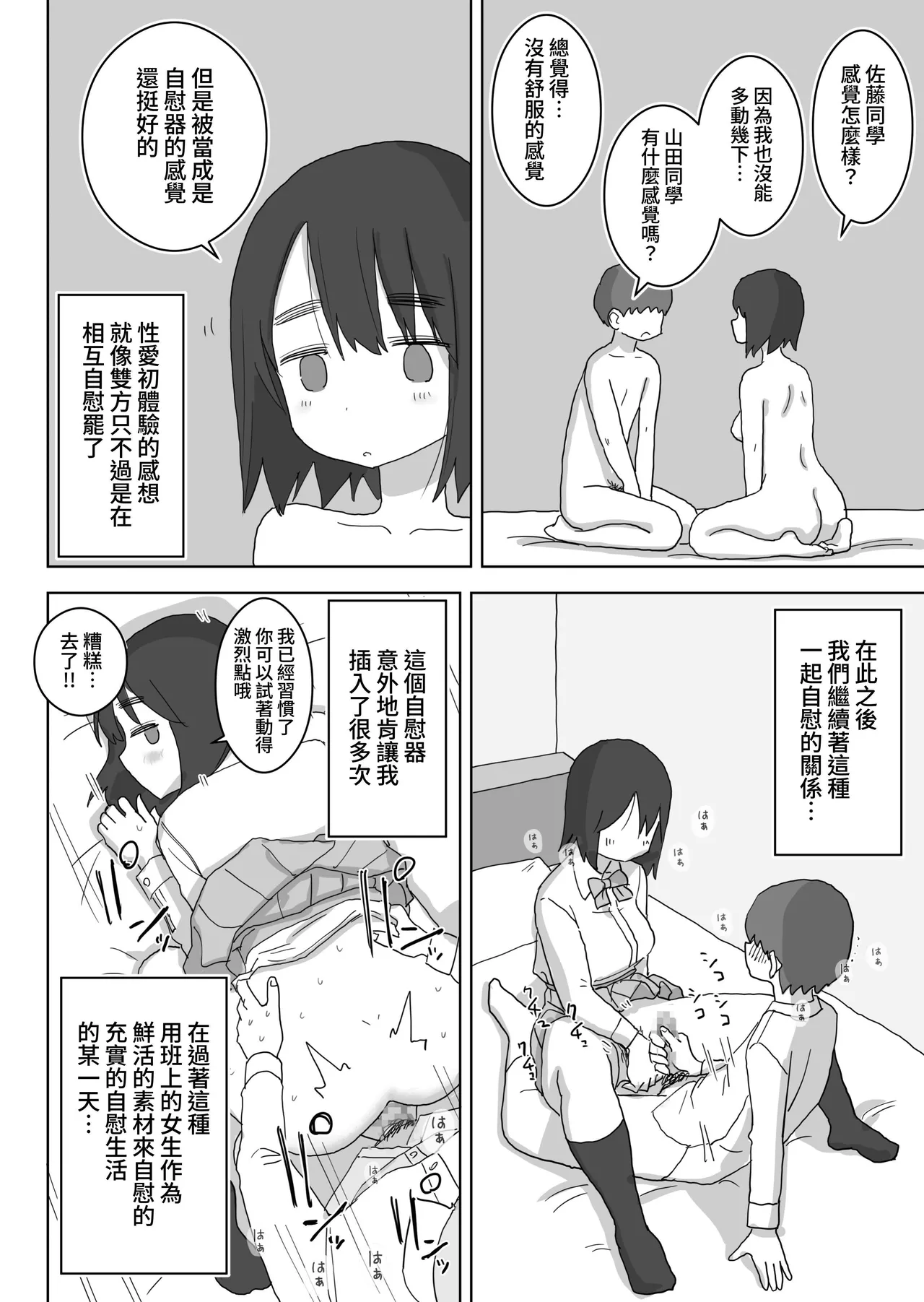 Ona Tomo. Boku no Heya ga Class no Joshi no Ona Heya ni Natta Hanashi.| 自慰友，我的房间变成了同班女生自慰用房间这件事 page 40 original parody - masturbation schoolgirl uniform hentai manga - read online free