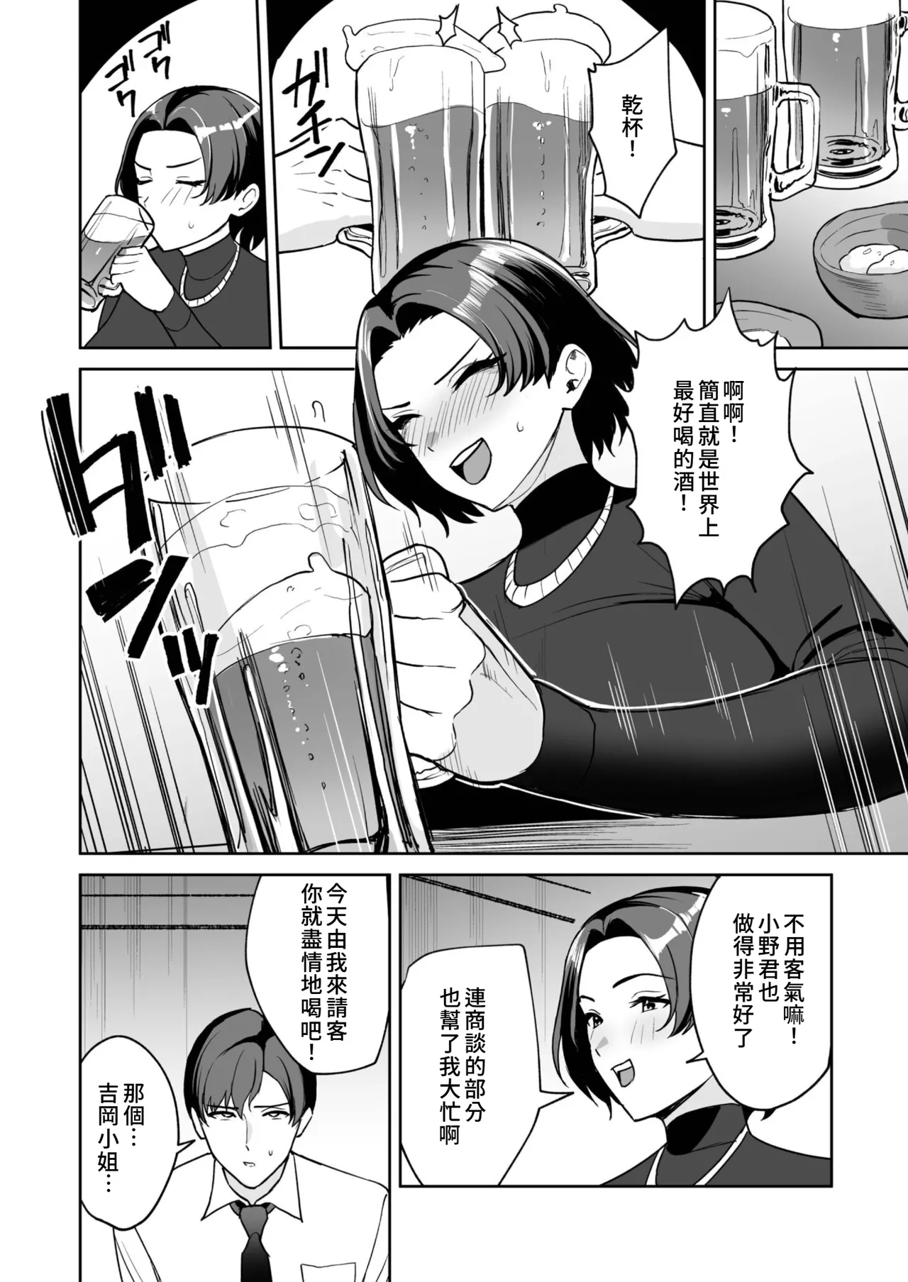 [C-kyuu] Gohoubi wa Karada de. ~Ero-sugi Fukuri Kousei wa Seishori-ka no Oshigoto~ (4) | 獎勵用身體來支付 過於情色的員工福利是性處理部門的工作♥ [Chinese] [Amerins漢化] - Page 10