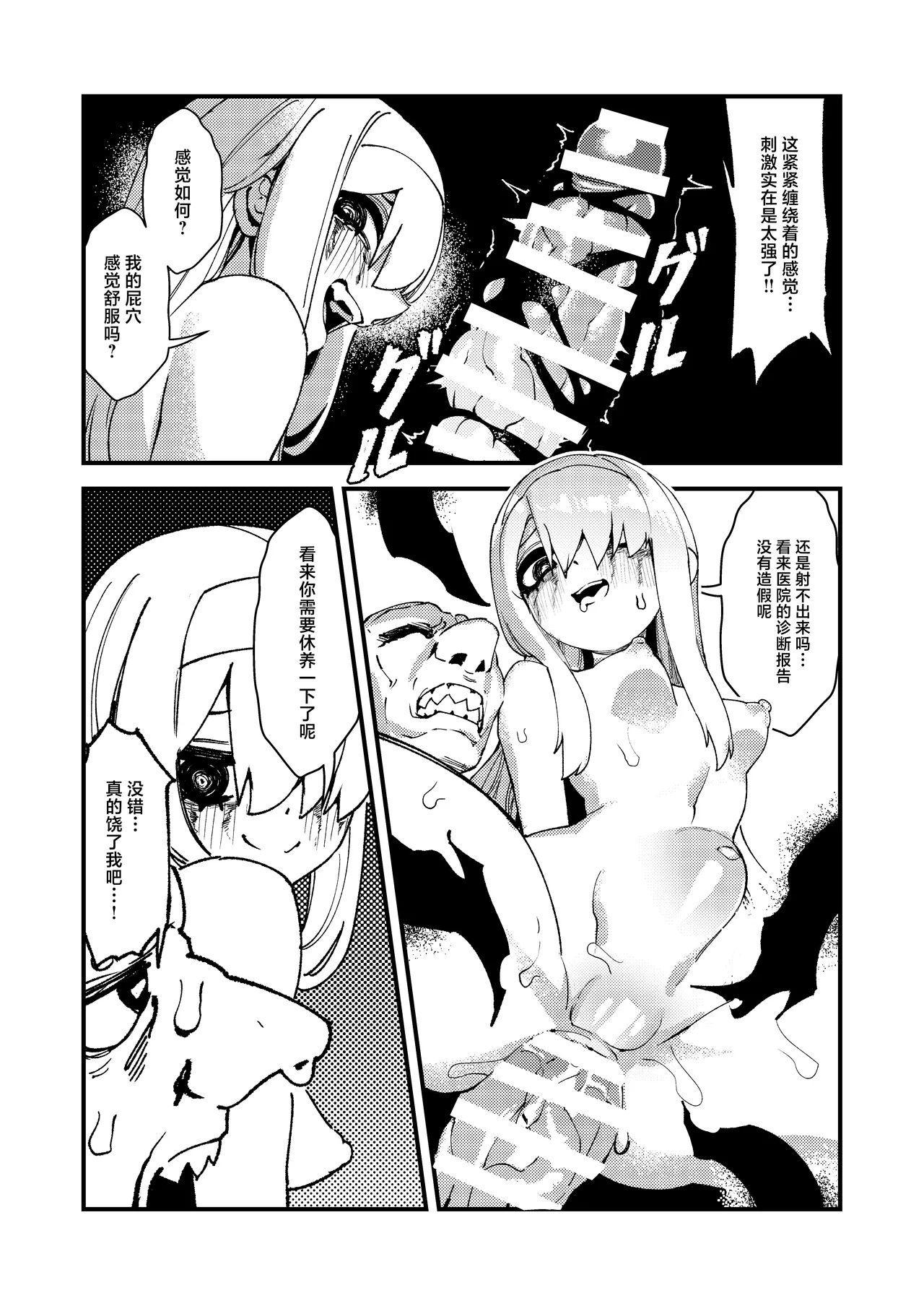 Goblin Sei Chiku 01 - Page 25