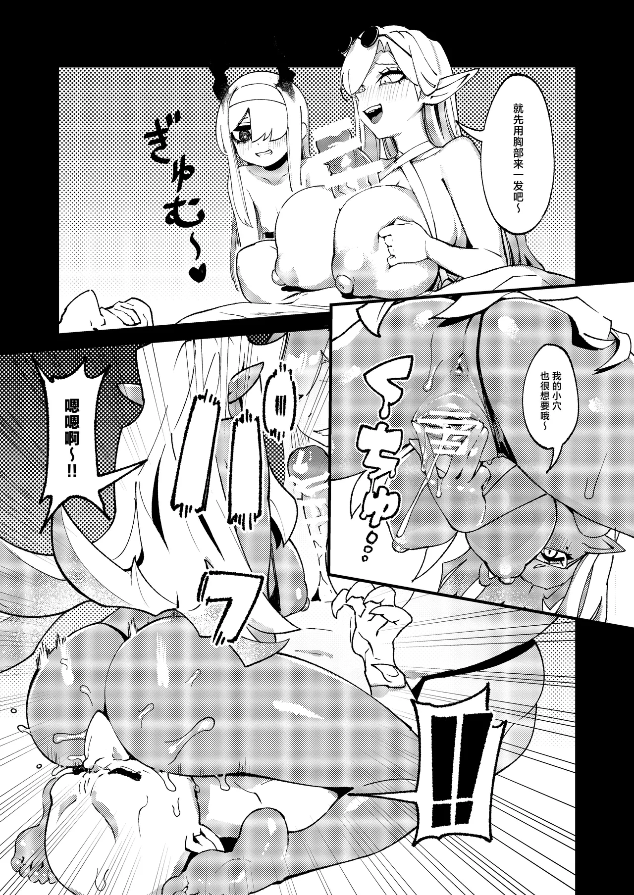 Goblin Sei Chiku 01 - Page 32