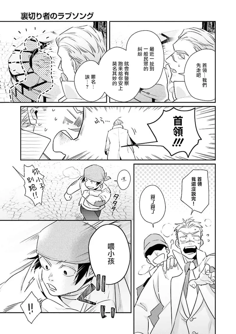 [Tonoka Mottasu] Uragirimono no Love Song 2 01-04 | 叛徒的情歌 续篇 - 01-04 [Chinese] [冒险者公会] page 10 - males only yaoi hentai manga - read online free