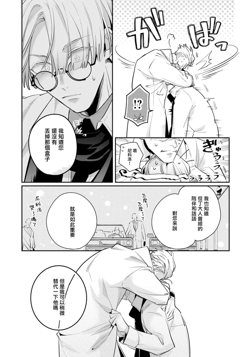 [Tonoka Mottasu] Uragirimono no Love Song 2 01-04 | 叛徒的情歌 续篇 - 01-04 [Chinese] [冒险者公会] page 113 - males only yaoi hentai manga - read online free