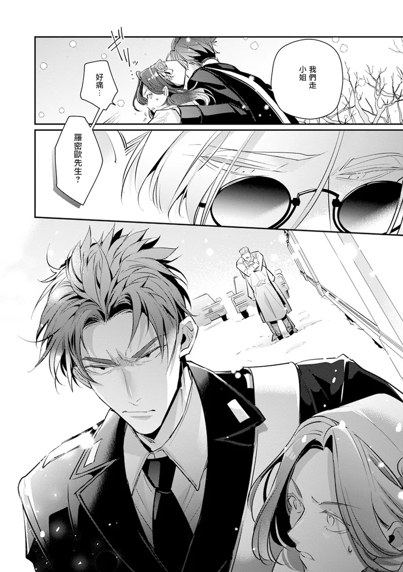 [Tonoka Mottasu] Uragirimono no Love Song 2 01-04 | 叛徒的情歌 续篇 - 01-04 [Chinese] [冒险者公会] page 118 - males only yaoi hentai manga - read online free